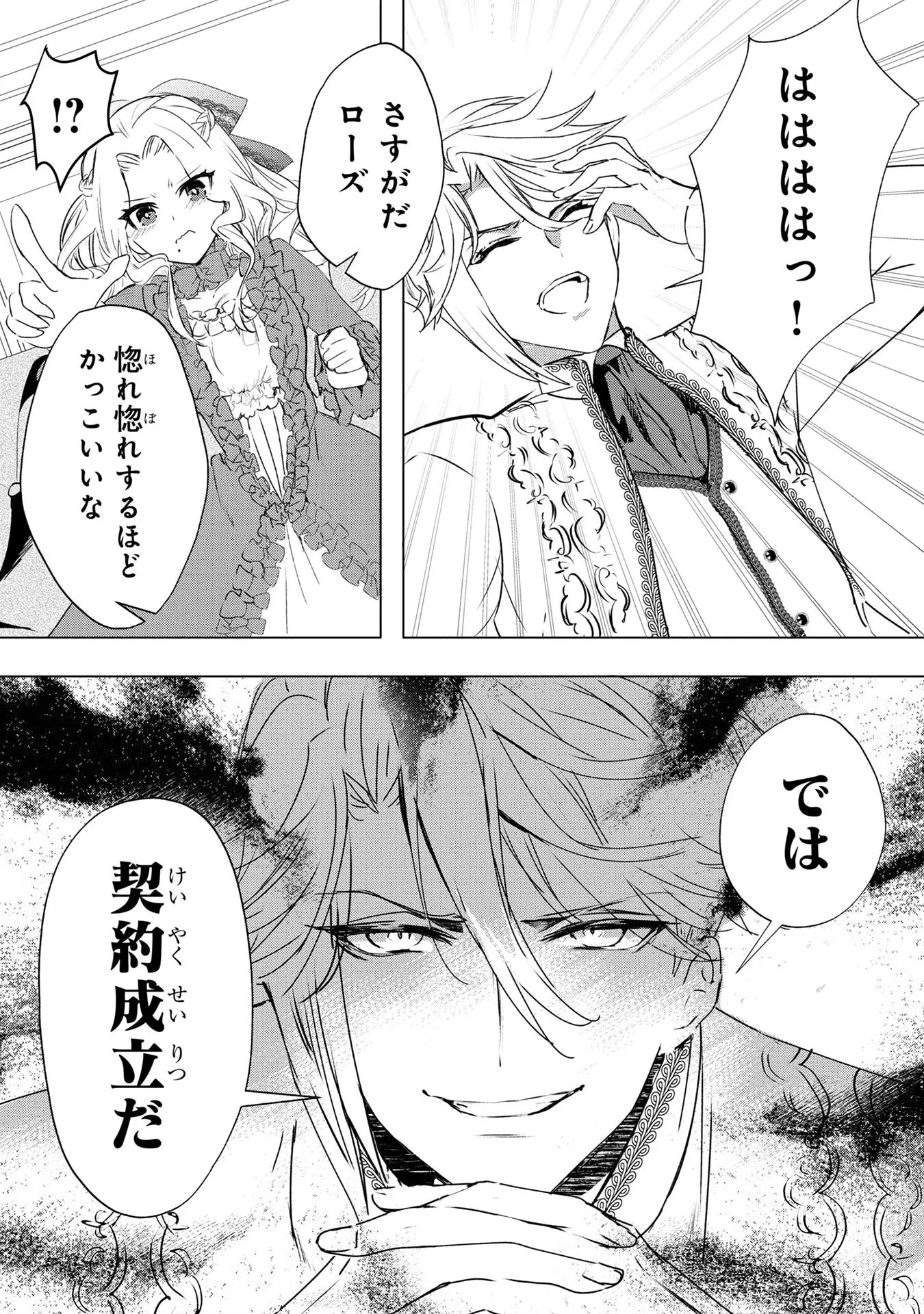 婚約者が浮気しているようなんですけど私は流行りの悪役令嬢ってことであってますか？ 第2話 - 24