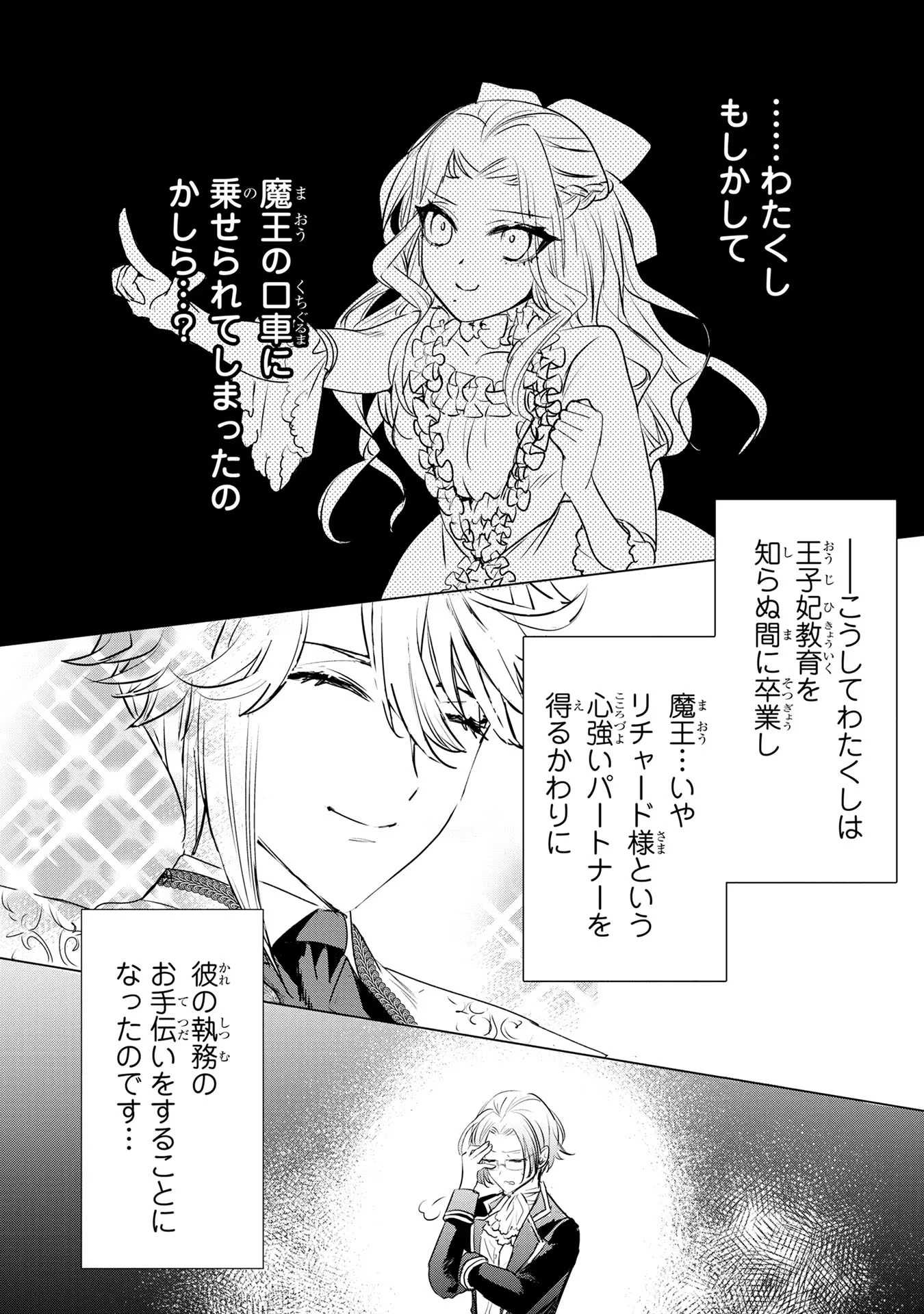 婚約者が浮気しているようなんですけど私は流行りの悪役令嬢ってことであってますか？ 第2話 - 25