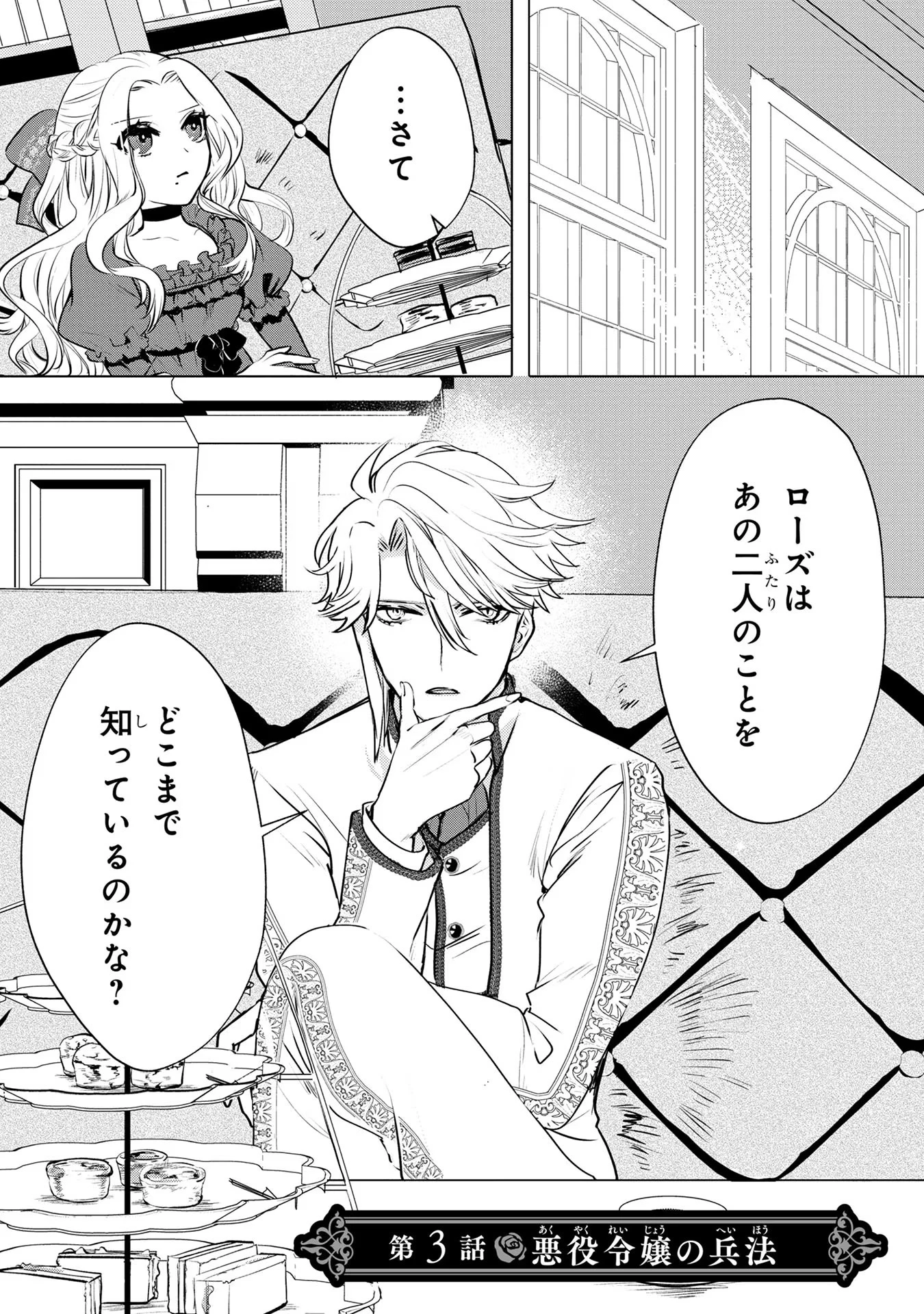 婚約者が浮気しているようなんですけど私は流行りの悪役令嬢ってことであってますか？ 第3話 - 1