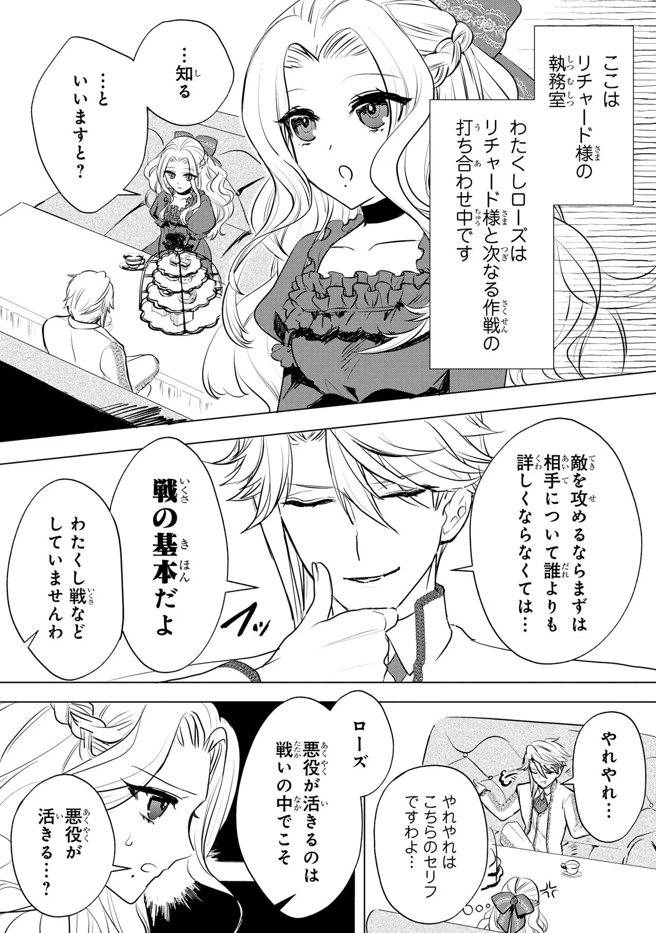 婚約者が浮気しているようなんですけど私は流行りの悪役令嬢ってことであってますか？ 第3話 - 2