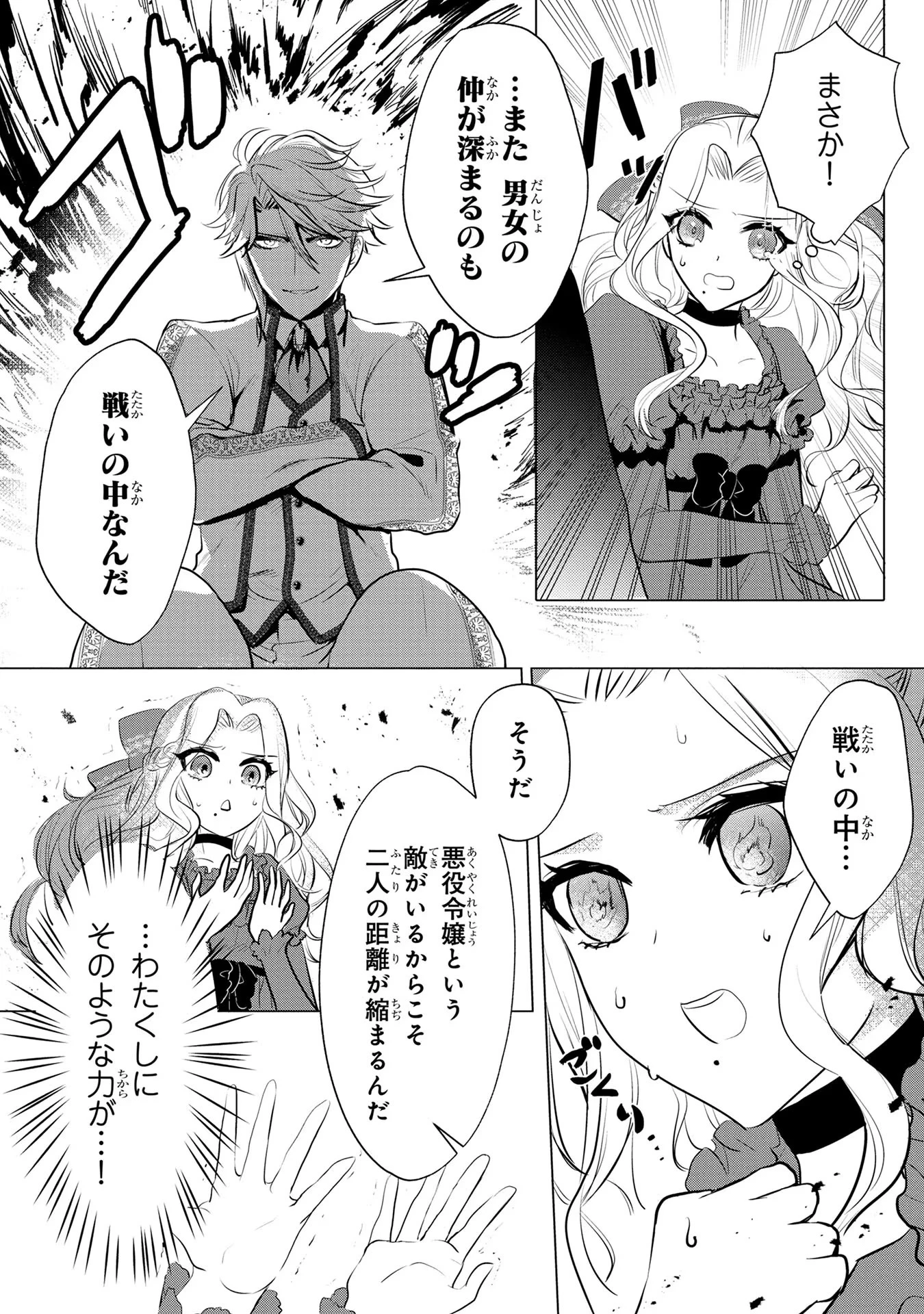 婚約者が浮気しているようなんですけど私は流行りの悪役令嬢ってことであってますか？ 第3話 - 3