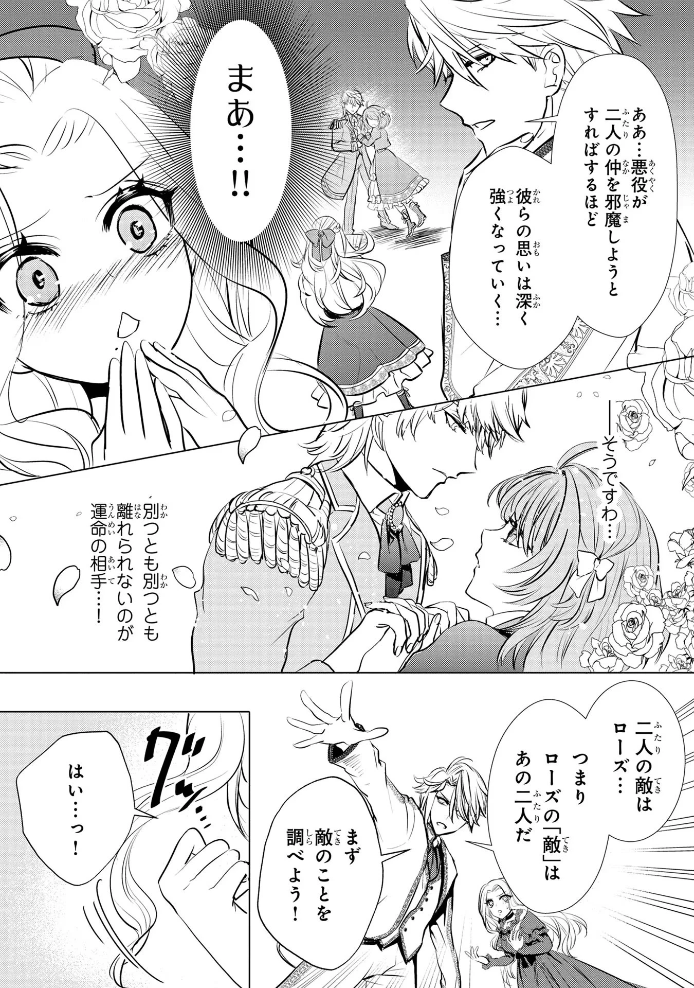 婚約者が浮気しているようなんですけど私は流行りの悪役令嬢ってことであってますか？ 第3話 - 4