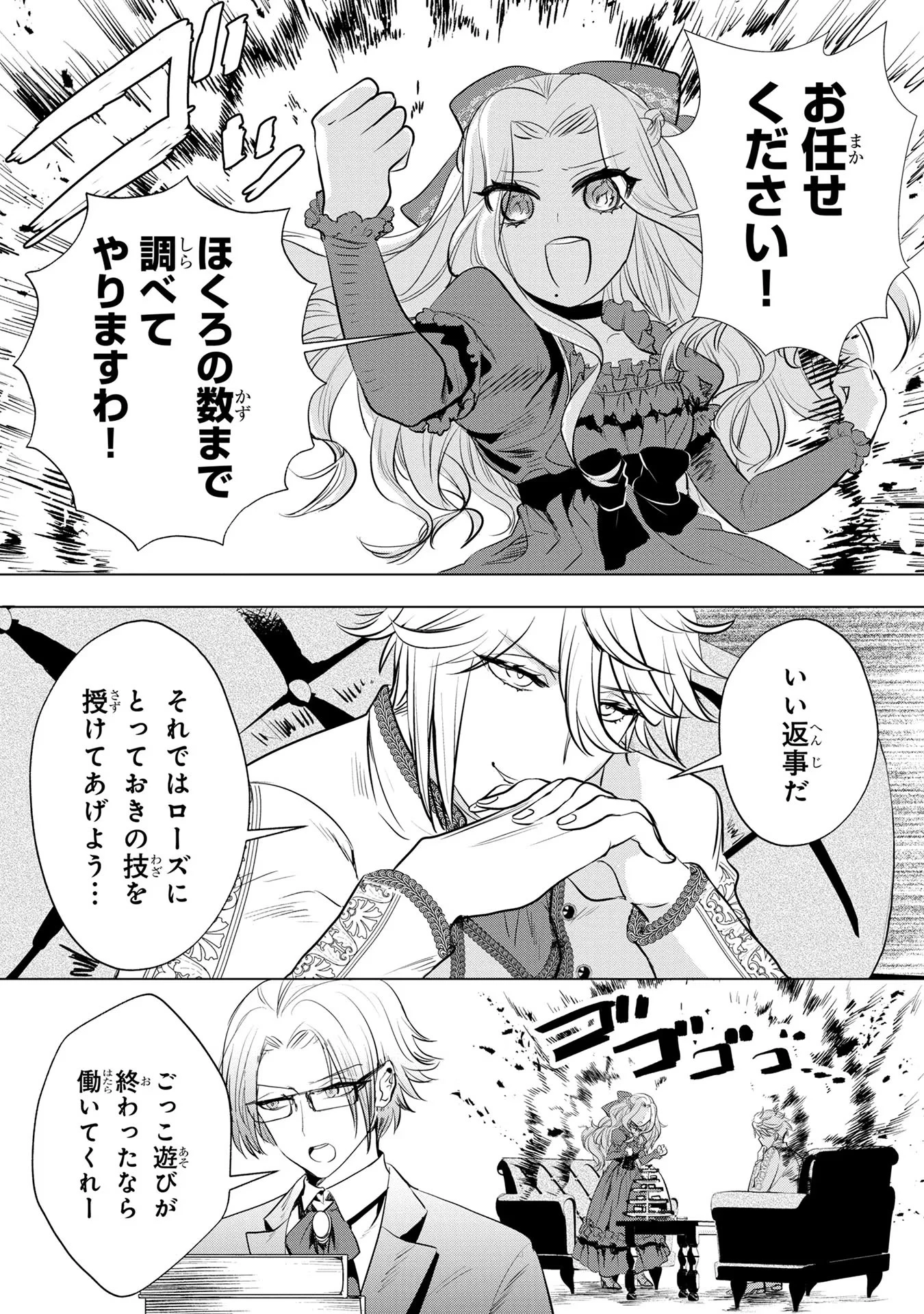 婚約者が浮気しているようなんですけど私は流行りの悪役令嬢ってことであってますか？ 第3話 - 5