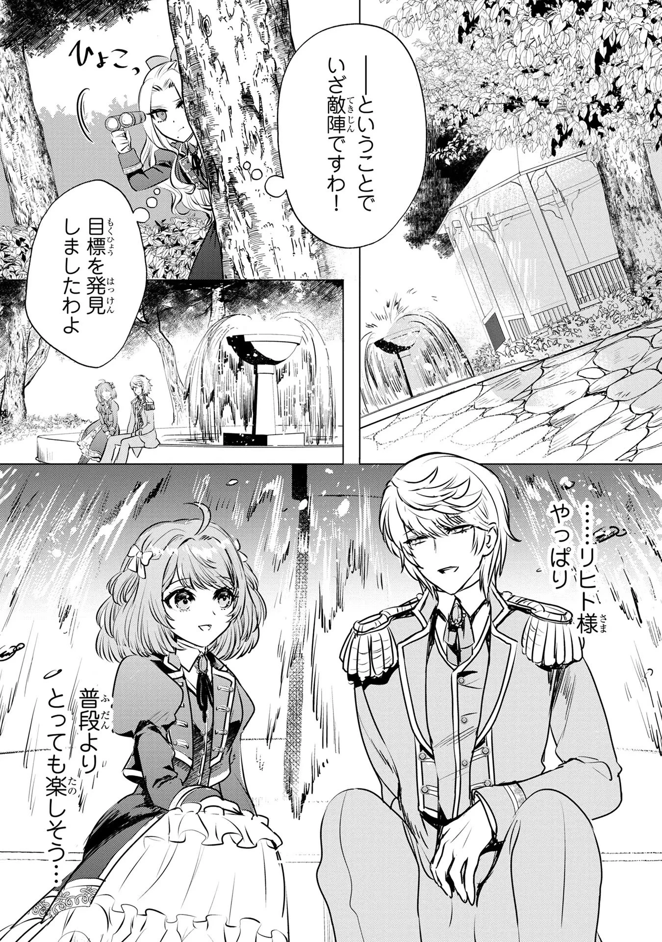 婚約者が浮気しているようなんですけど私は流行りの悪役令嬢ってことであってますか？ 第3話 - 6