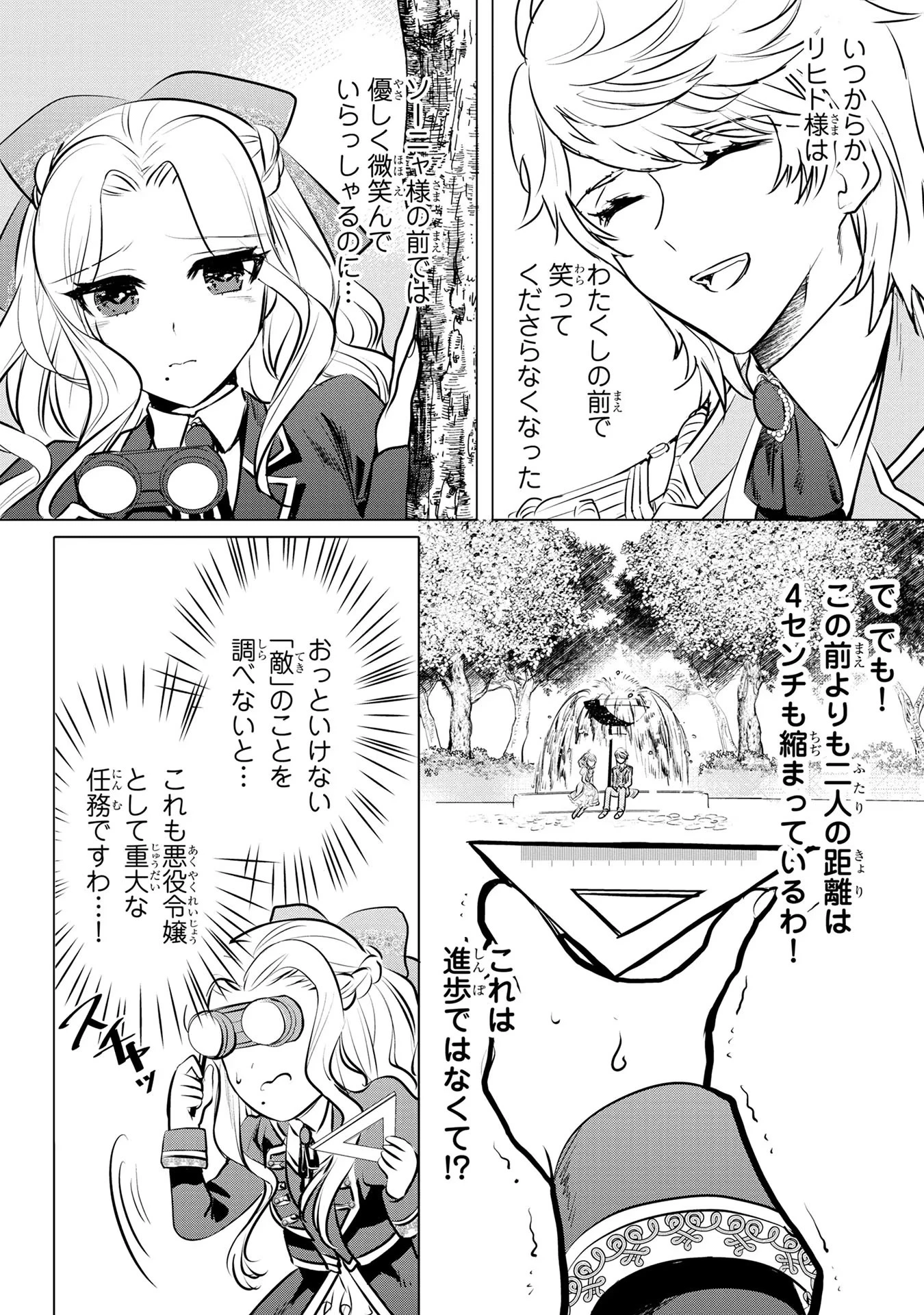 婚約者が浮気しているようなんですけど私は流行りの悪役令嬢ってことであってますか？ 第3話 - 7