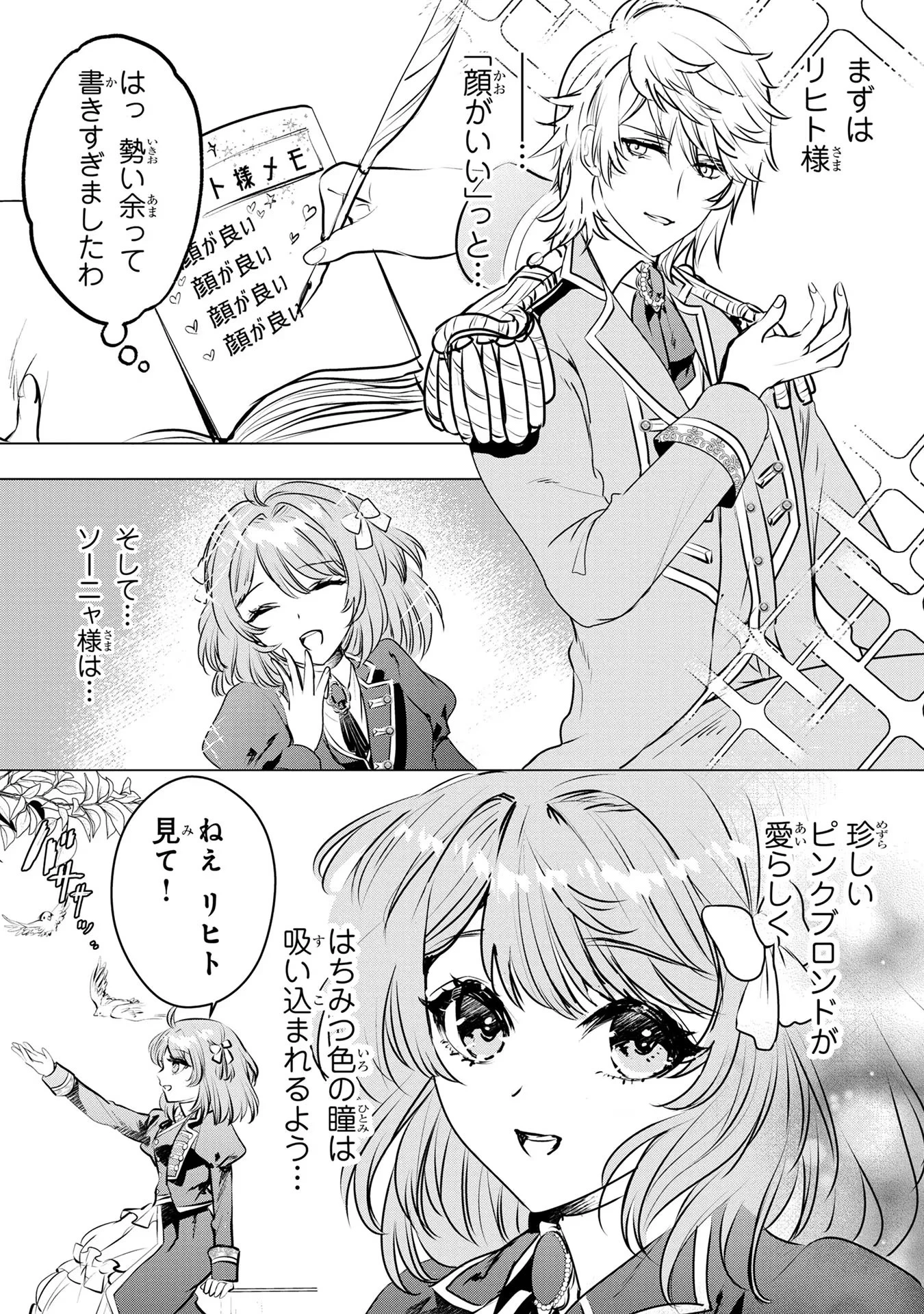 婚約者が浮気しているようなんですけど私は流行りの悪役令嬢ってことであってますか？ 第3話 - 8