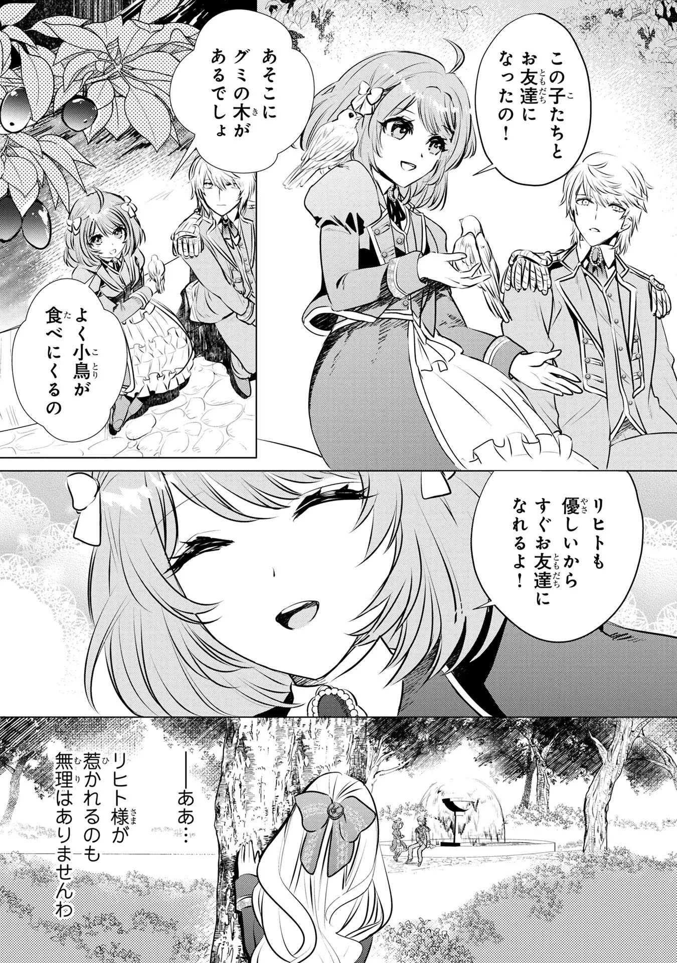 婚約者が浮気しているようなんですけど私は流行りの悪役令嬢ってことであってますか？ 第3話 - 9