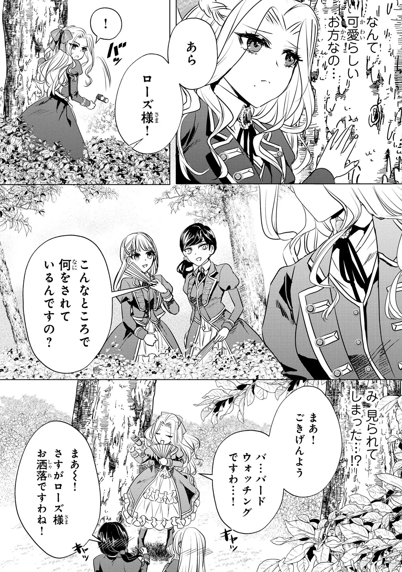 婚約者が浮気しているようなんですけど私は流行りの悪役令嬢ってことであってますか？ 第3話 - 10