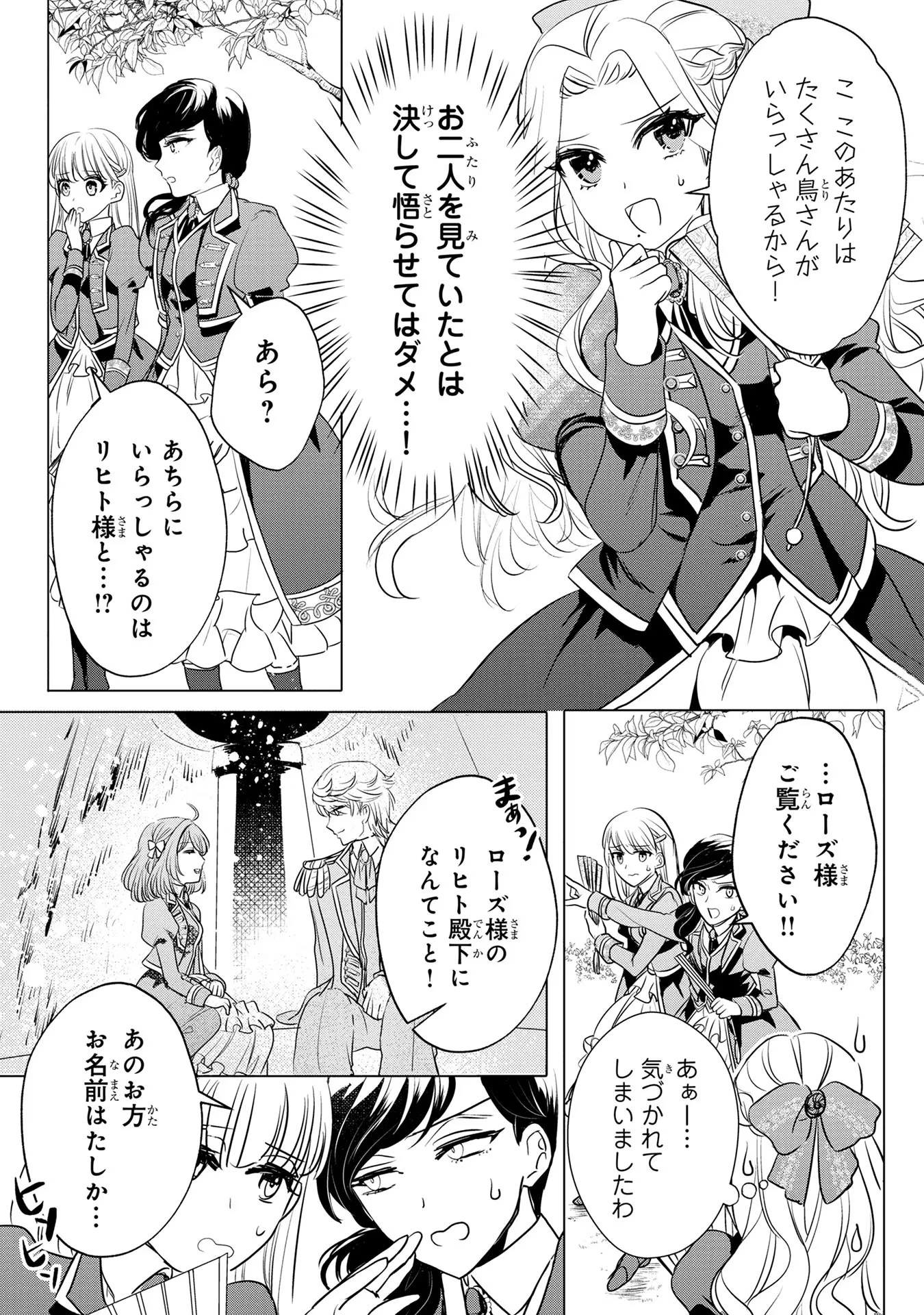 婚約者が浮気しているようなんですけど私は流行りの悪役令嬢ってことであってますか？ 第3話 - 11