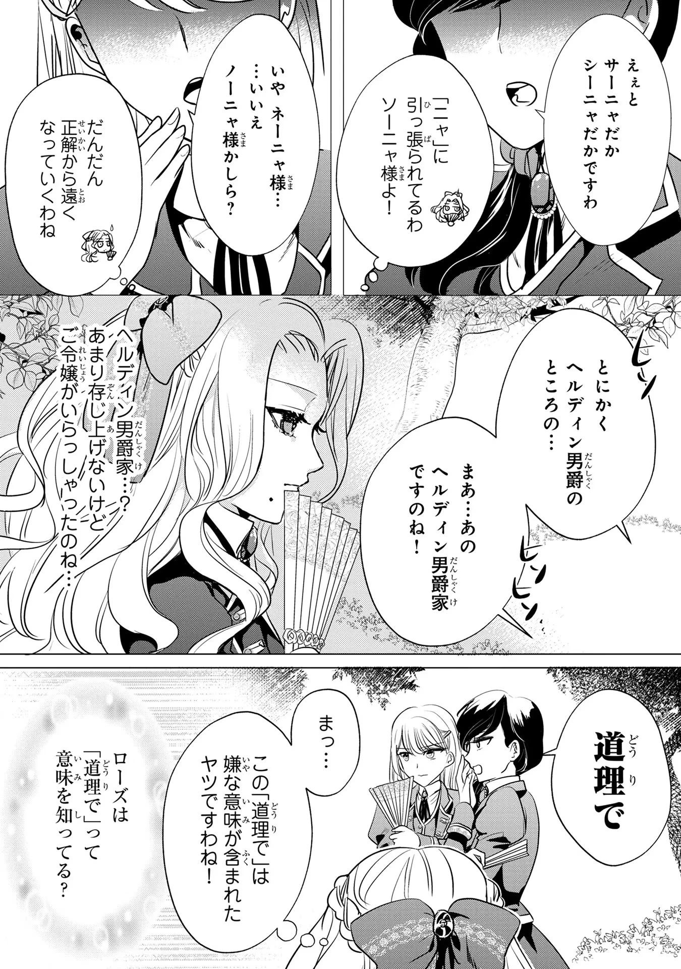 婚約者が浮気しているようなんですけど私は流行りの悪役令嬢ってことであってますか？ 第3話 - 12