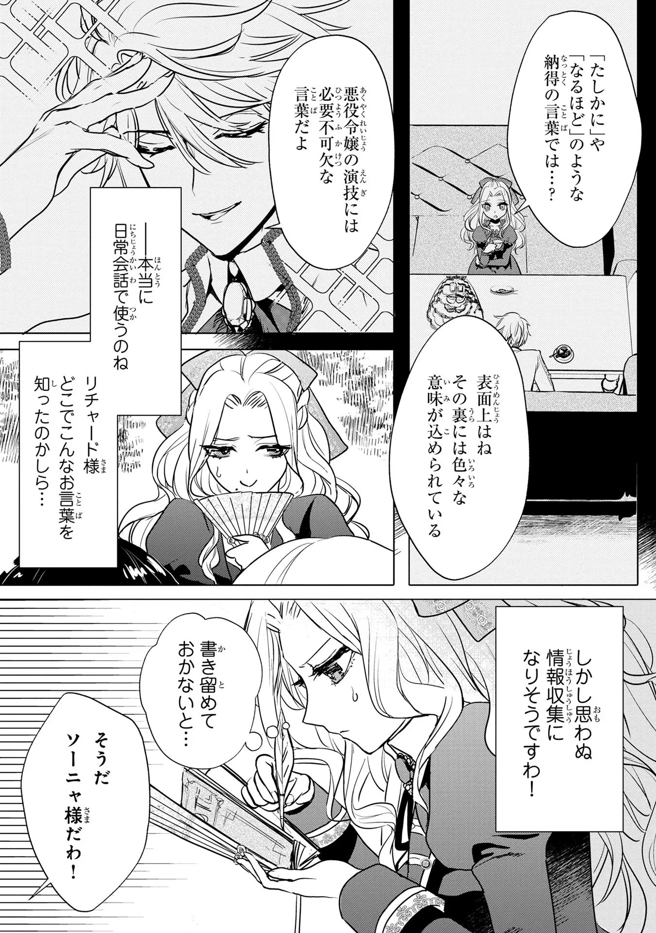 婚約者が浮気しているようなんですけど私は流行りの悪役令嬢ってことであってますか？ 第3話 - 13