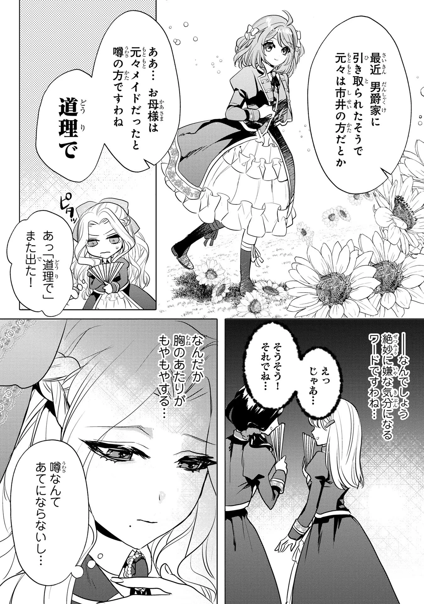 婚約者が浮気しているようなんですけど私は流行りの悪役令嬢ってことであってますか？ 第3話 - 14