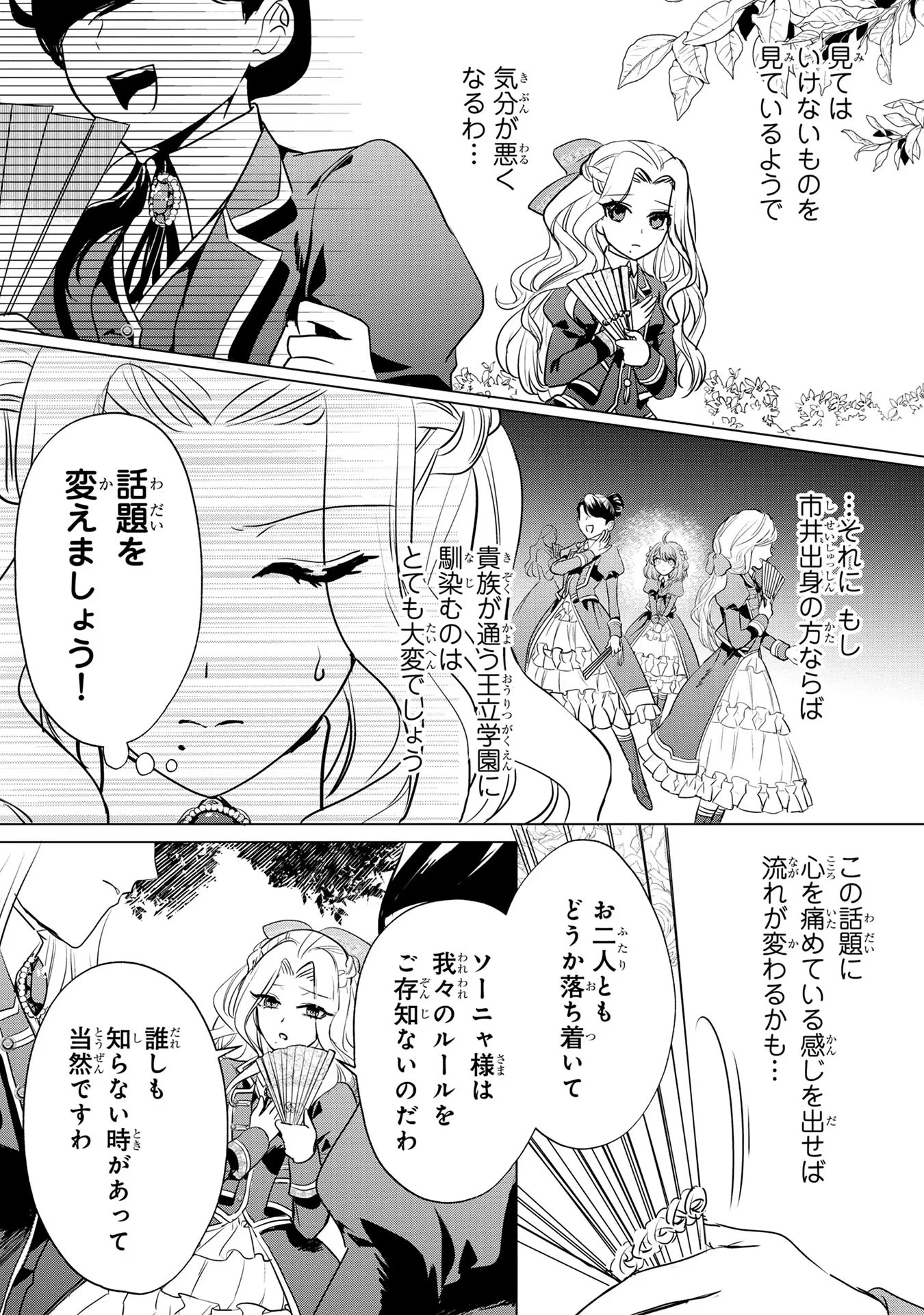 婚約者が浮気しているようなんですけど私は流行りの悪役令嬢ってことであってますか？ 第3話 - 15