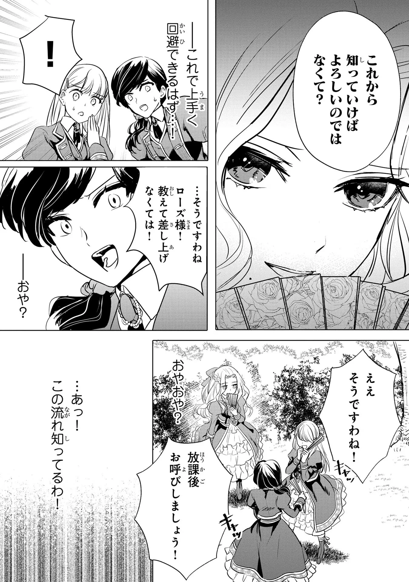 婚約者が浮気しているようなんですけど私は流行りの悪役令嬢ってことであってますか？ 第3話 - 16