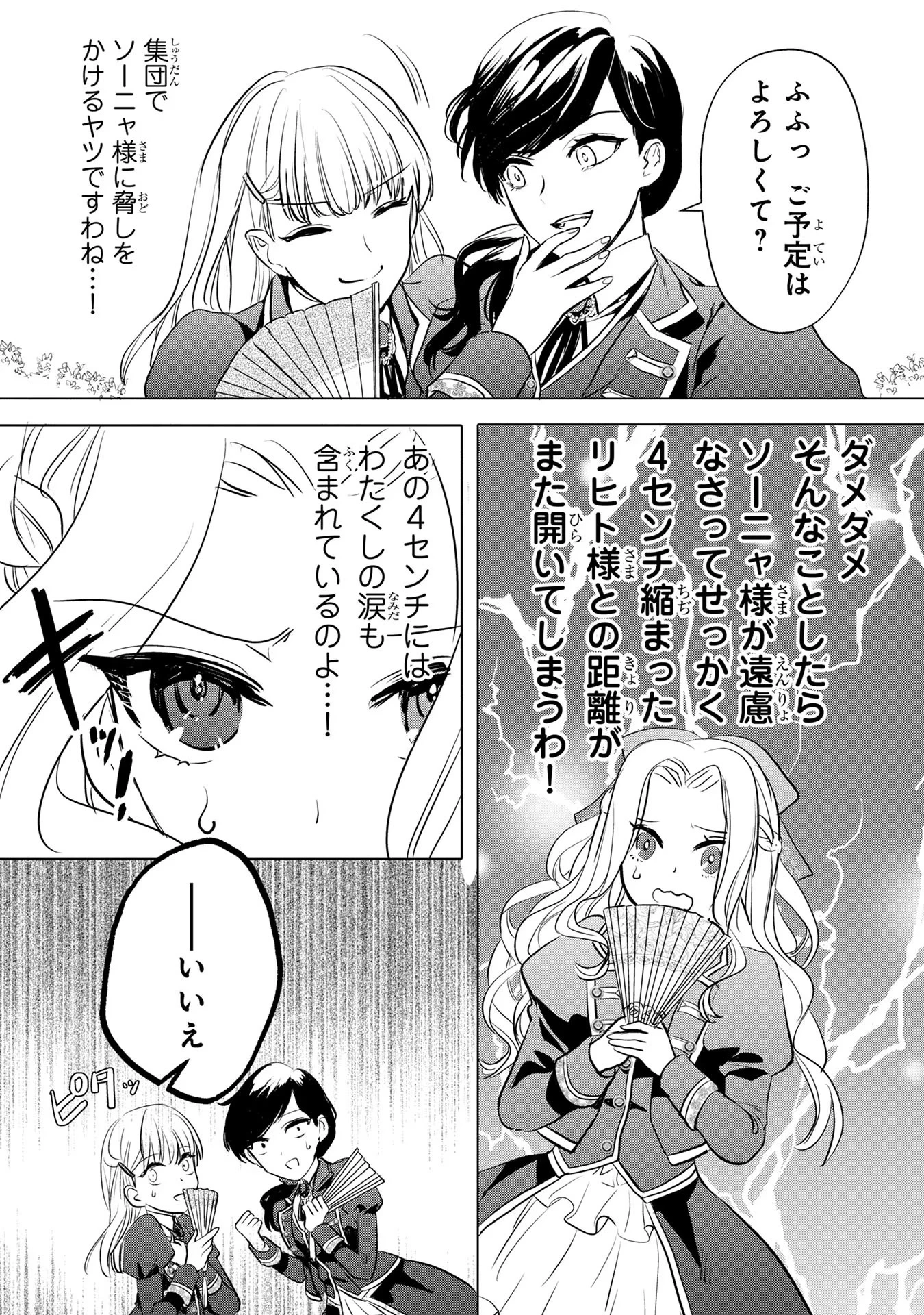 婚約者が浮気しているようなんですけど私は流行りの悪役令嬢ってことであってますか？ 第3話 - 17