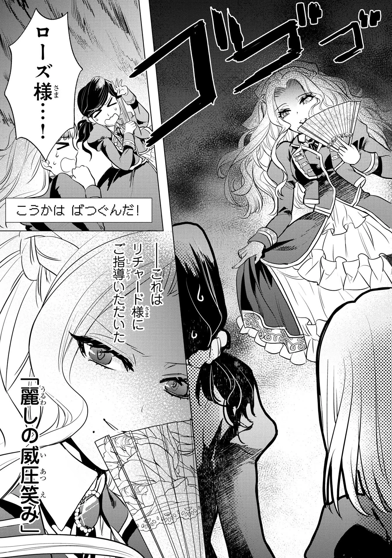 婚約者が浮気しているようなんですけど私は流行りの悪役令嬢ってことであってますか？ 第3話 - 19