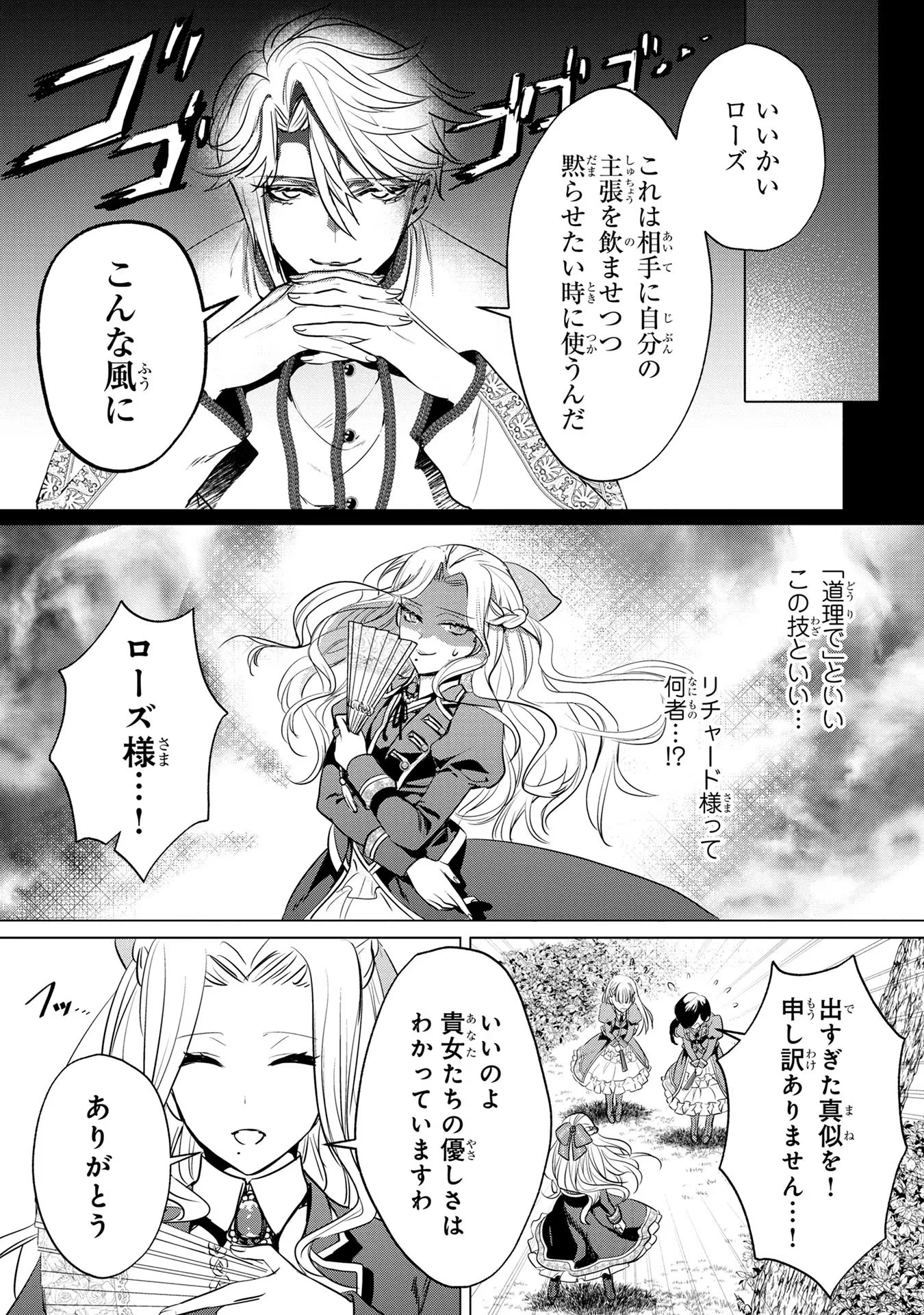 婚約者が浮気しているようなんですけど私は流行りの悪役令嬢ってことであってますか？ 第3話 - 20