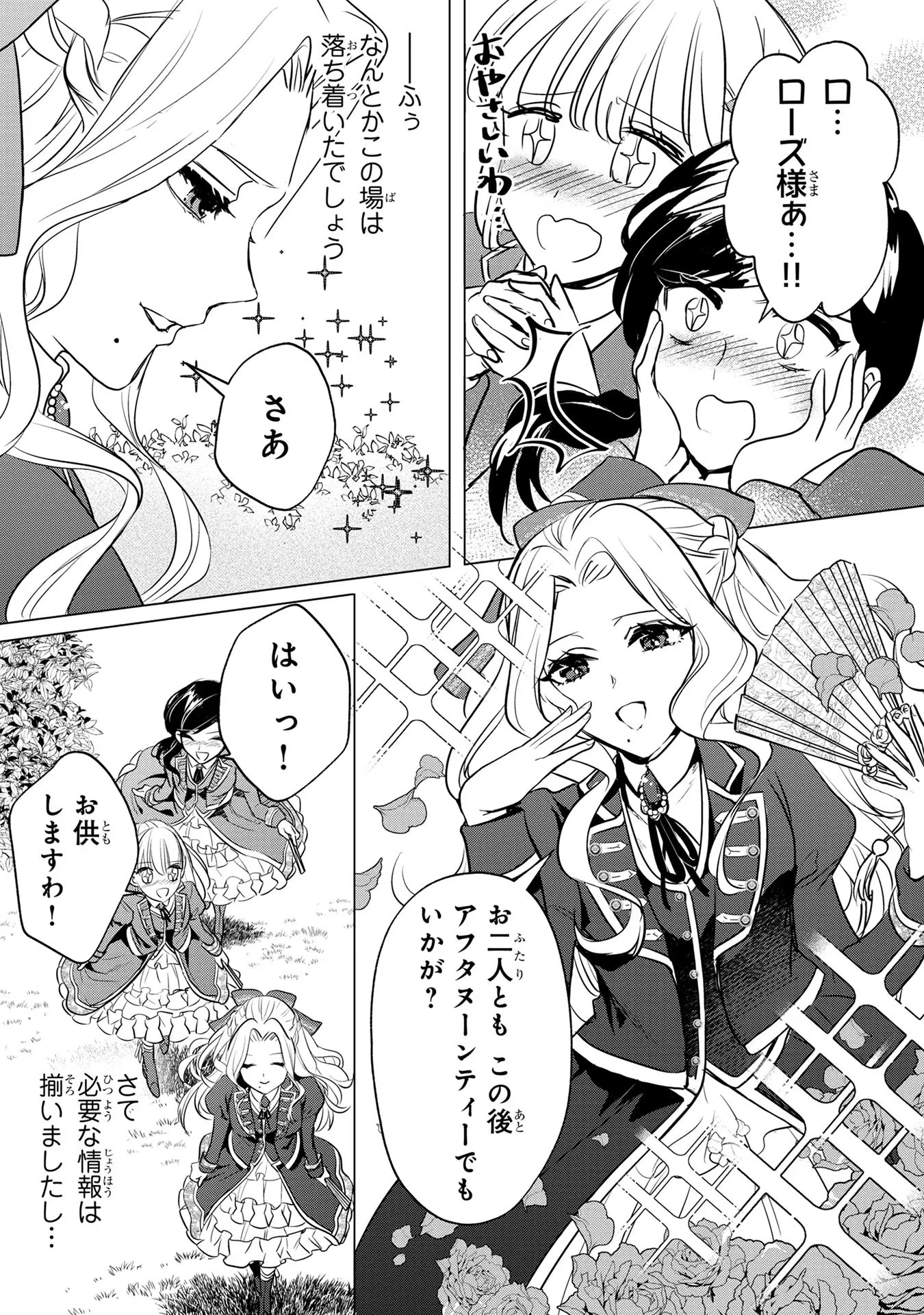 婚約者が浮気しているようなんですけど私は流行りの悪役令嬢ってことであってますか？ 第3話 - 21