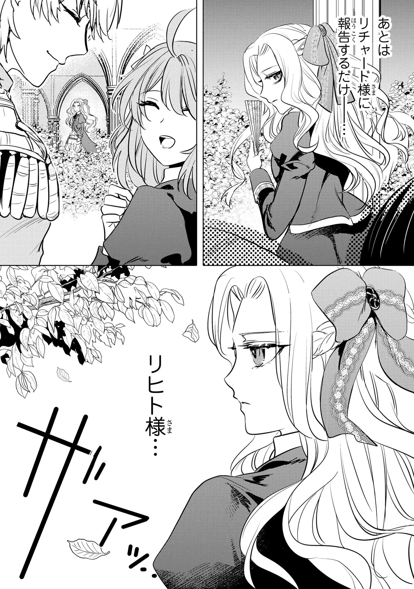 婚約者が浮気しているようなんですけど私は流行りの悪役令嬢ってことであってますか？ 第3話 - 22