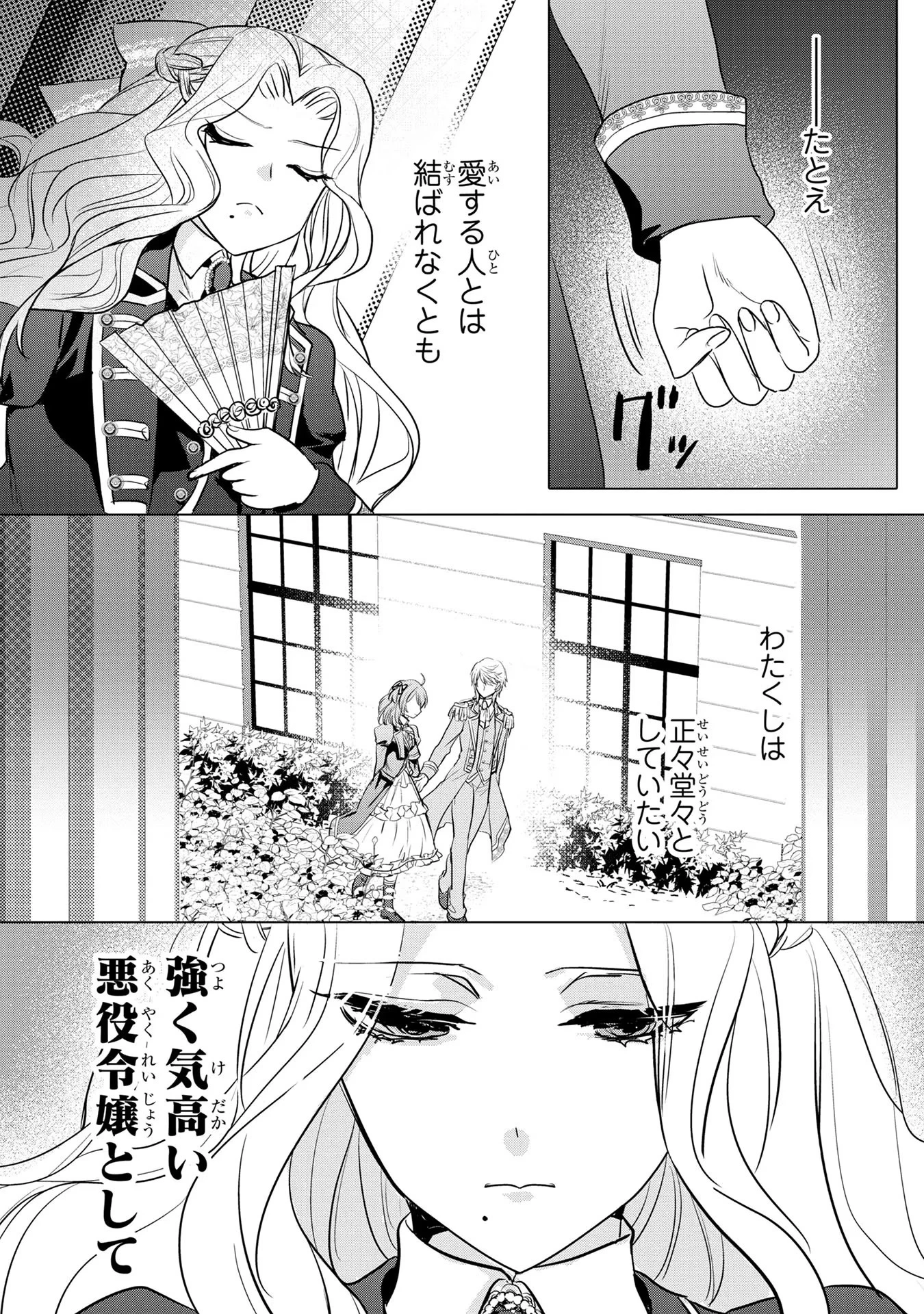 婚約者が浮気しているようなんですけど私は流行りの悪役令嬢ってことであってますか？ 第3話 - 23