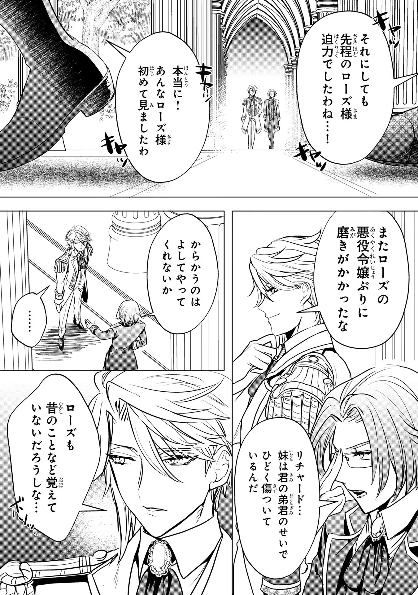 婚約者が浮気しているようなんですけど私は流行りの悪役令嬢ってことであってますか？ 第3話 - 24