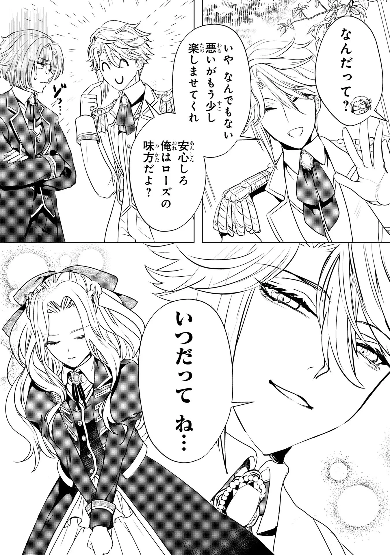 婚約者が浮気しているようなんですけど私は流行りの悪役令嬢ってことであってますか？ 第3話 - 25