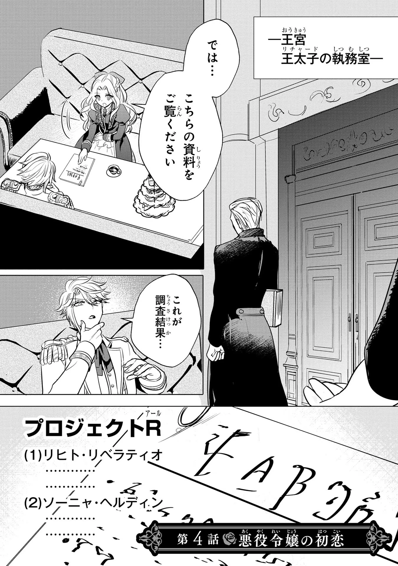 婚約者が浮気しているようなんですけど私は流行りの悪役令嬢ってことであってますか？ 第4話 - 1