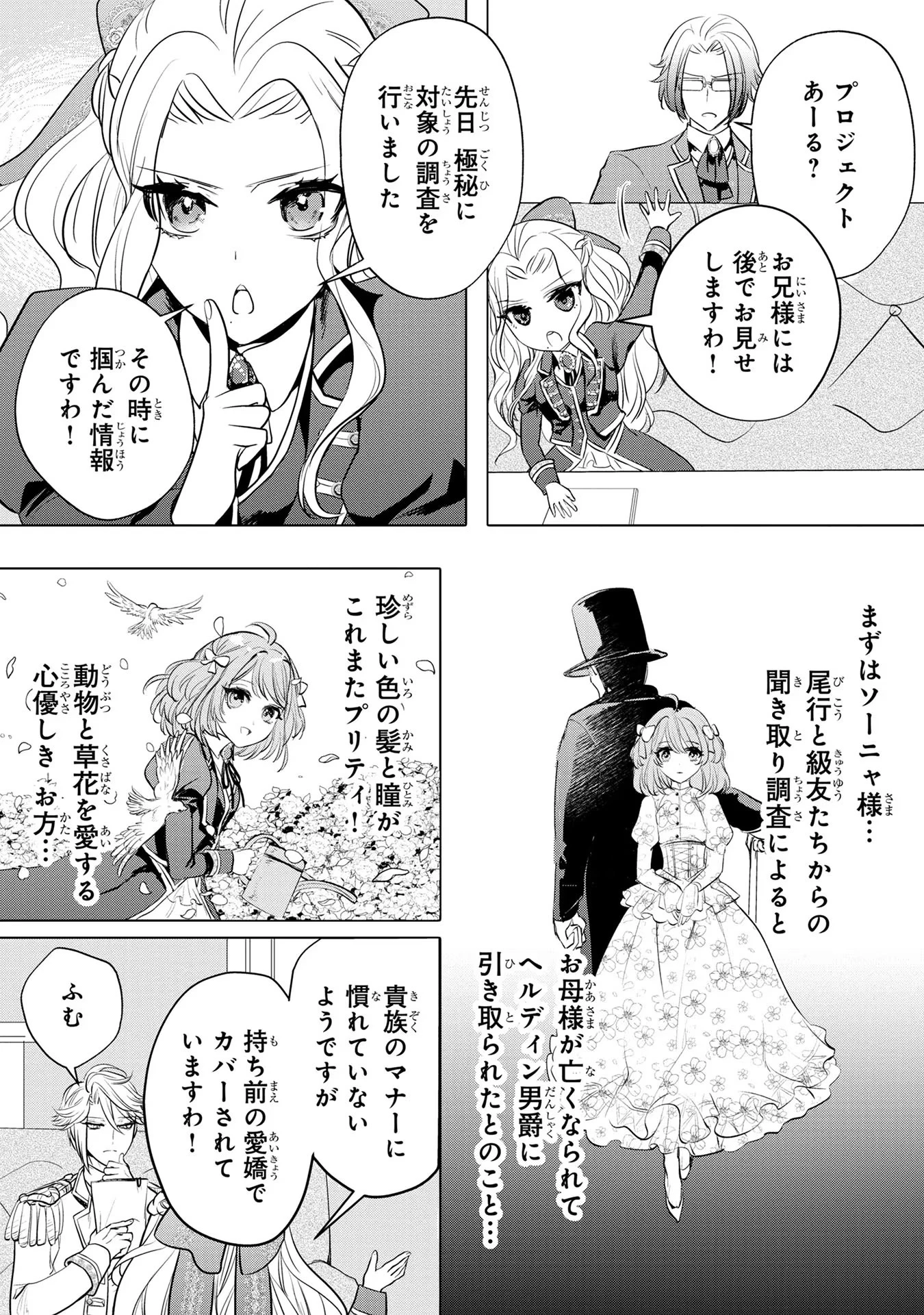 婚約者が浮気しているようなんですけど私は流行りの悪役令嬢ってことであってますか？ 第4話 - 2