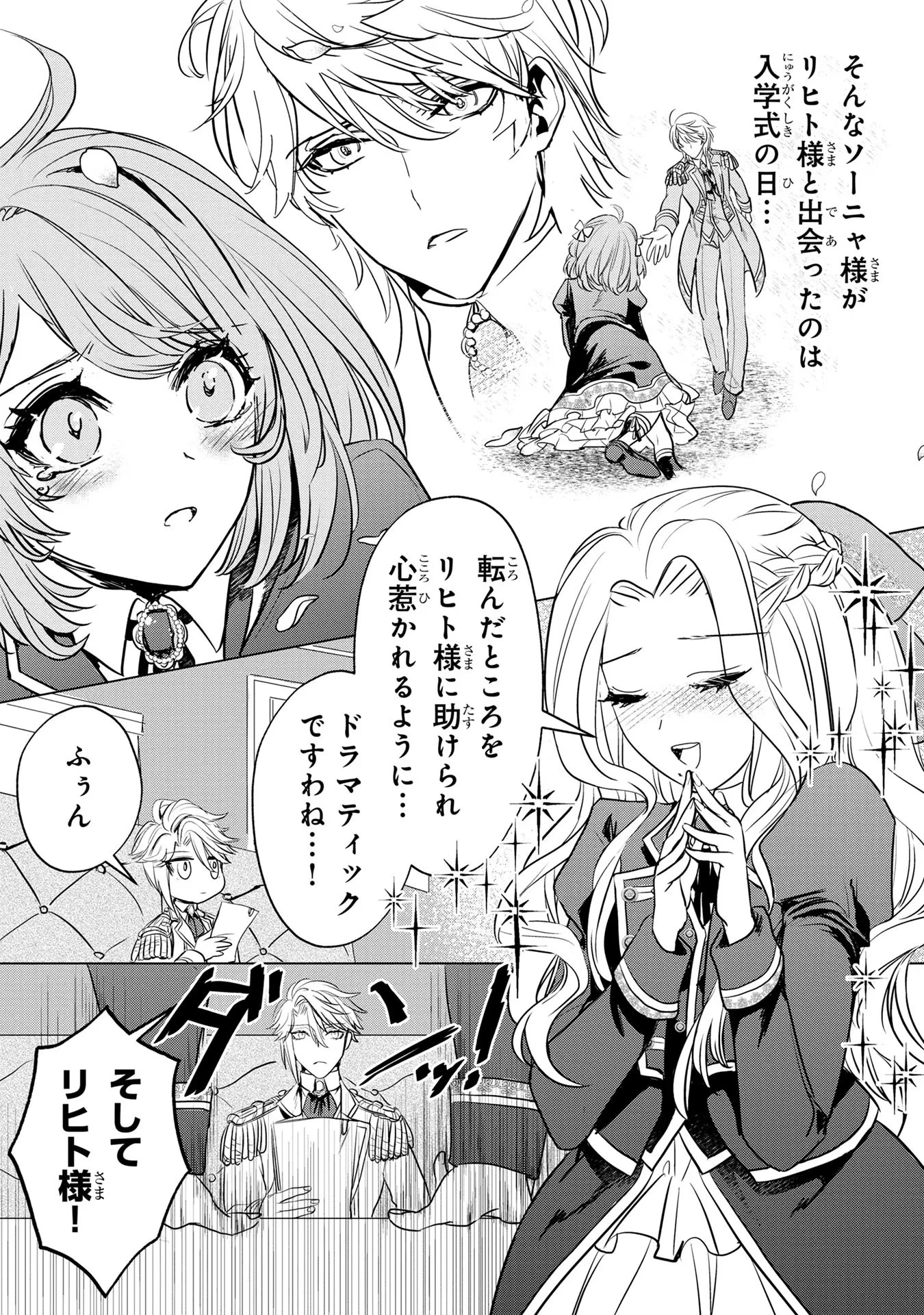 婚約者が浮気しているようなんですけど私は流行りの悪役令嬢ってことであってますか？ 第4話 - 3