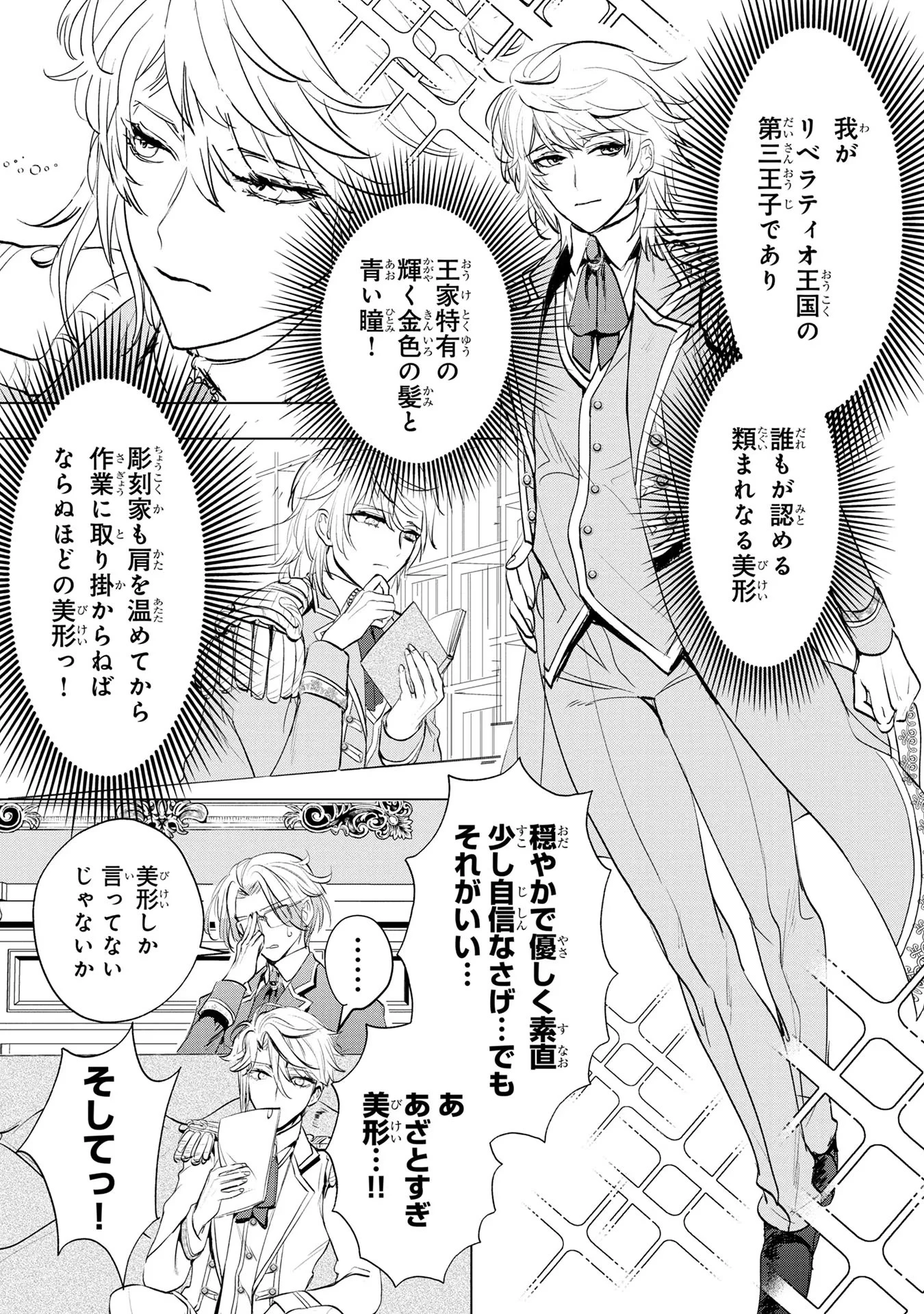 婚約者が浮気しているようなんですけど私は流行りの悪役令嬢ってことであってますか？ 第4話 - 4