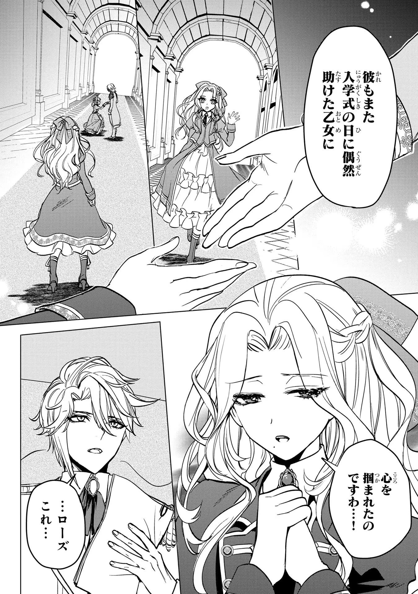 婚約者が浮気しているようなんですけど私は流行りの悪役令嬢ってことであってますか？ 第4話 - 5