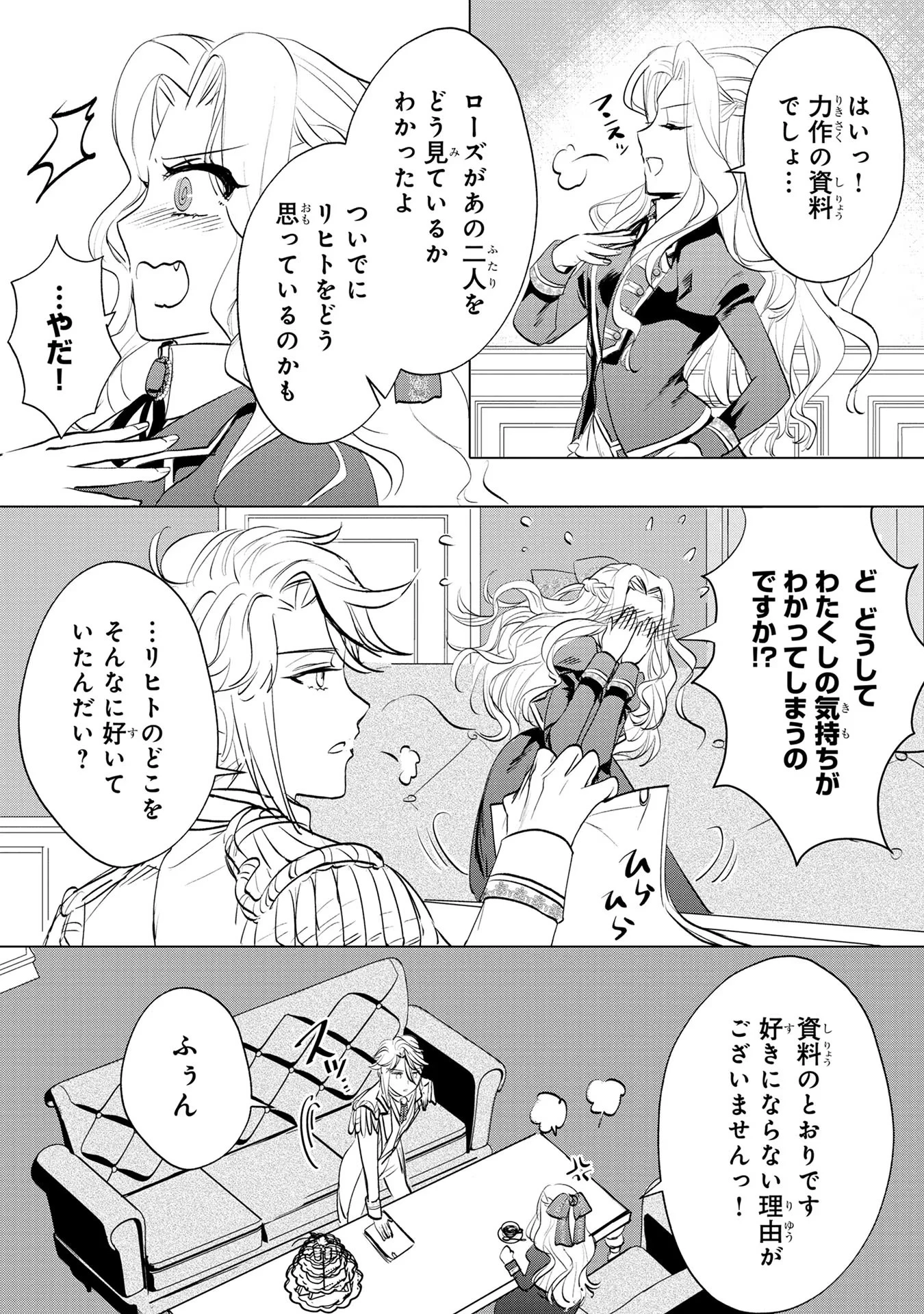 婚約者が浮気しているようなんですけど私は流行りの悪役令嬢ってことであってますか？ 第4話 - 6