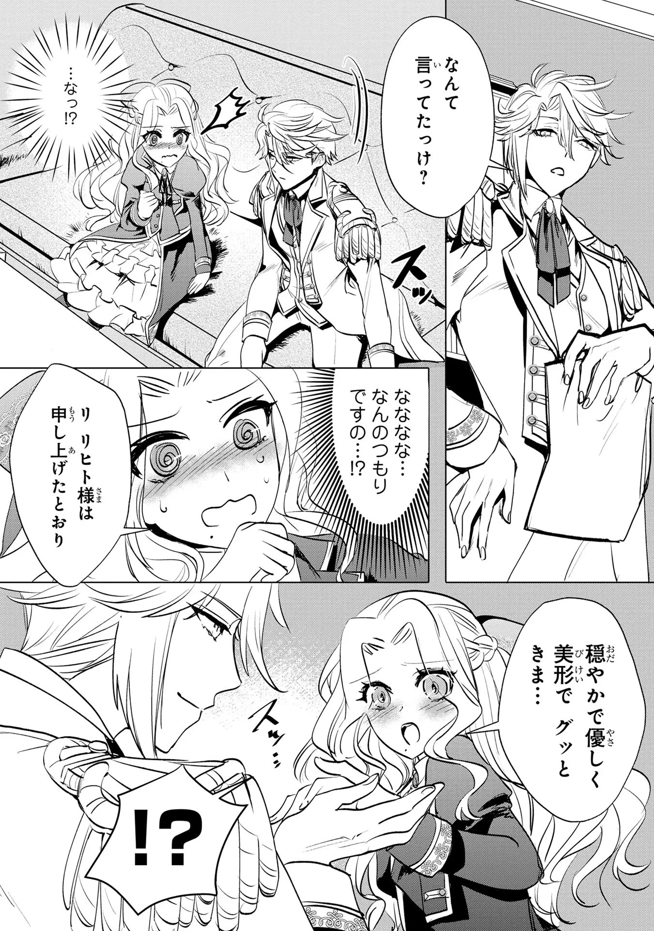 婚約者が浮気しているようなんですけど私は流行りの悪役令嬢ってことであってますか？ 第4話 - 7