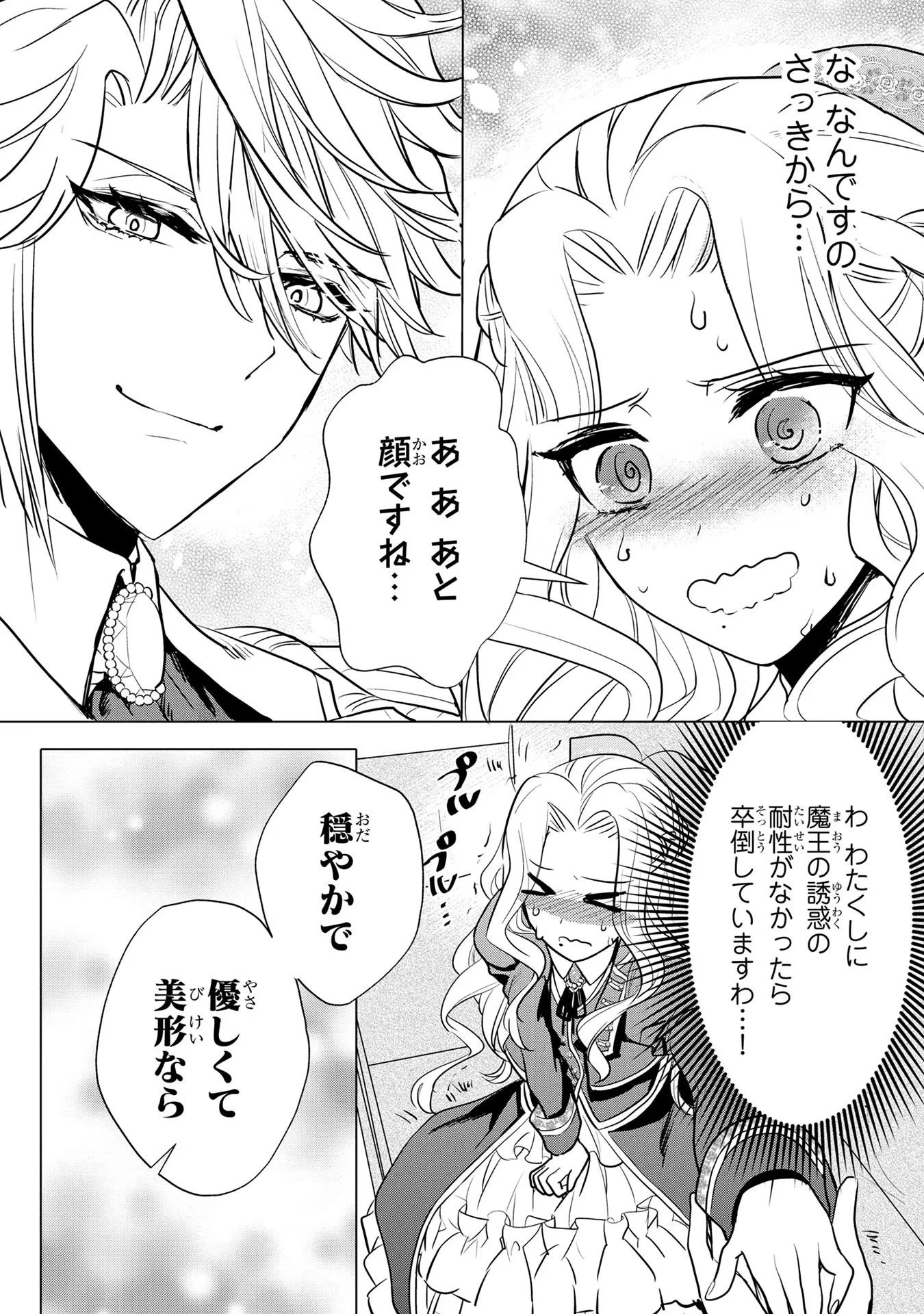 婚約者が浮気しているようなんですけど私は流行りの悪役令嬢ってことであってますか？ 第4話 - 8