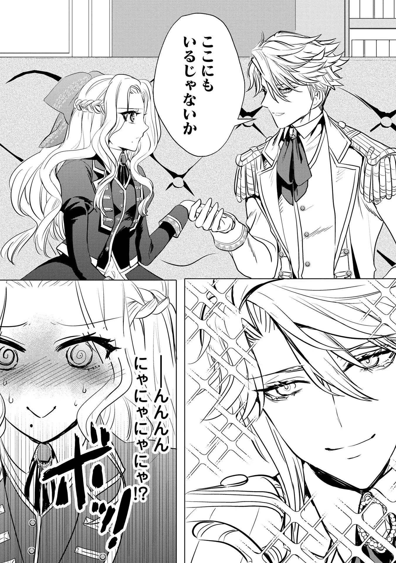 婚約者が浮気しているようなんですけど私は流行りの悪役令嬢ってことであってますか？ 第4話 - 9