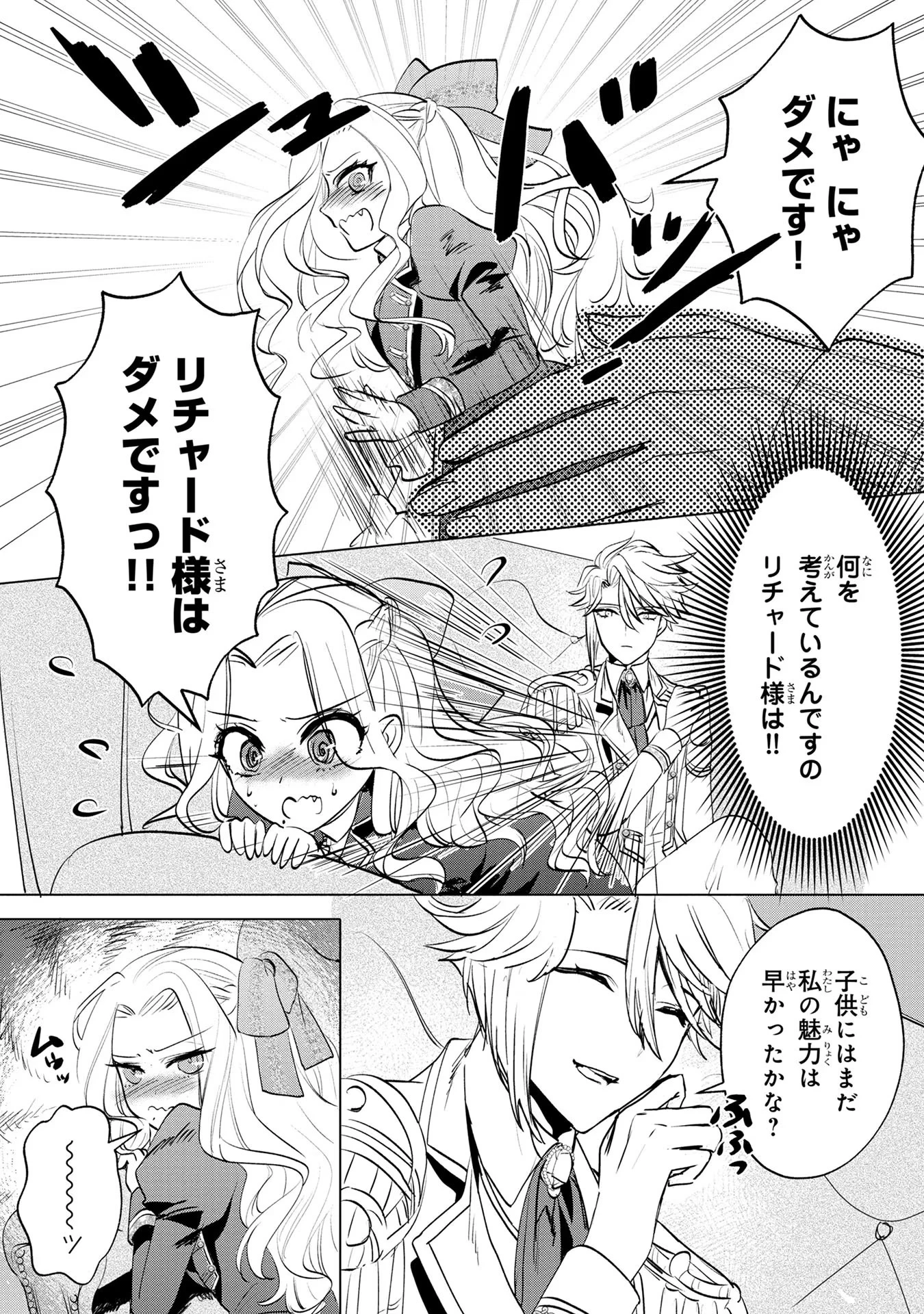 婚約者が浮気しているようなんですけど私は流行りの悪役令嬢ってことであってますか？ 第4話 - 10