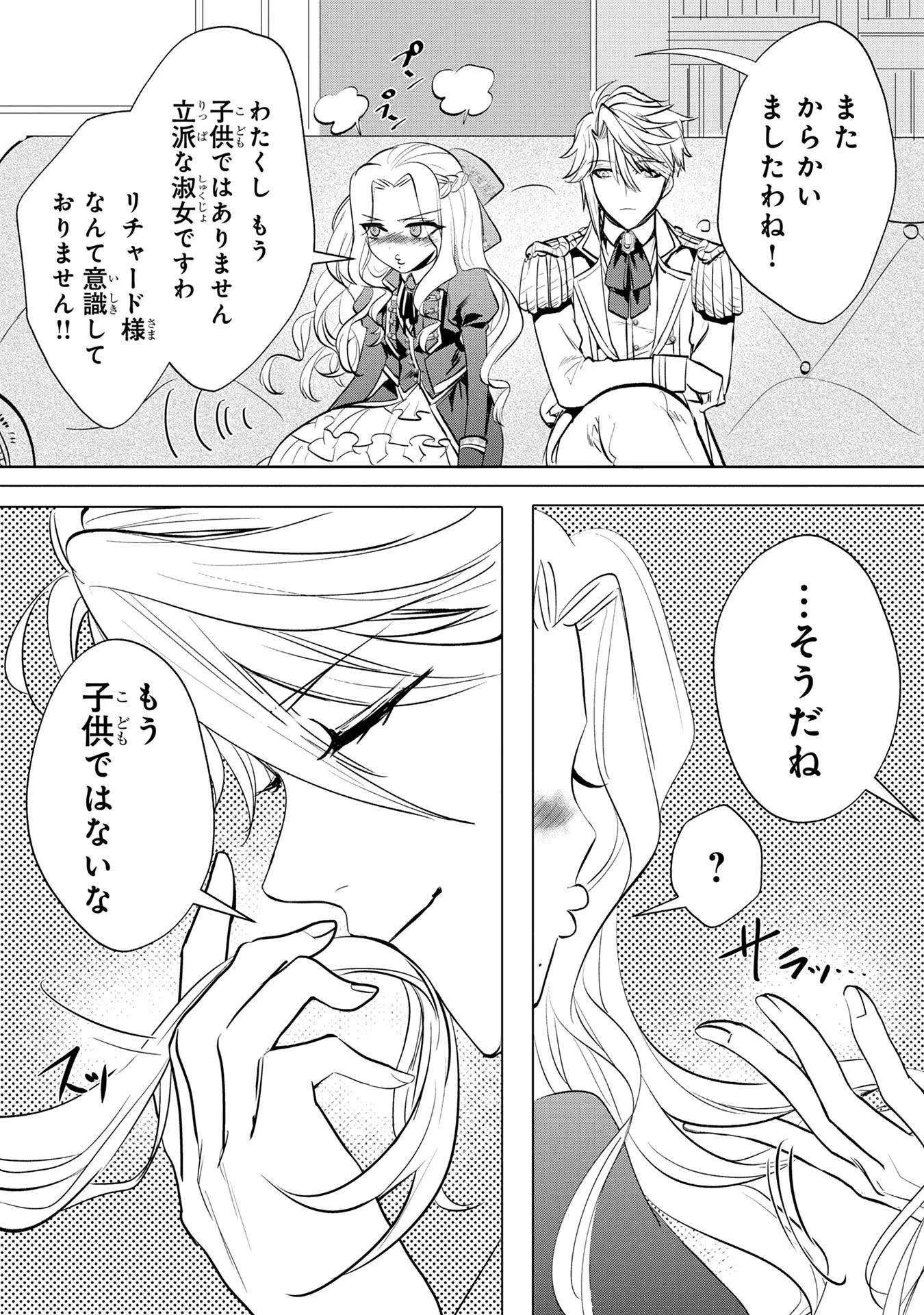 婚約者が浮気しているようなんですけど私は流行りの悪役令嬢ってことであってますか？ 第4話 - 11