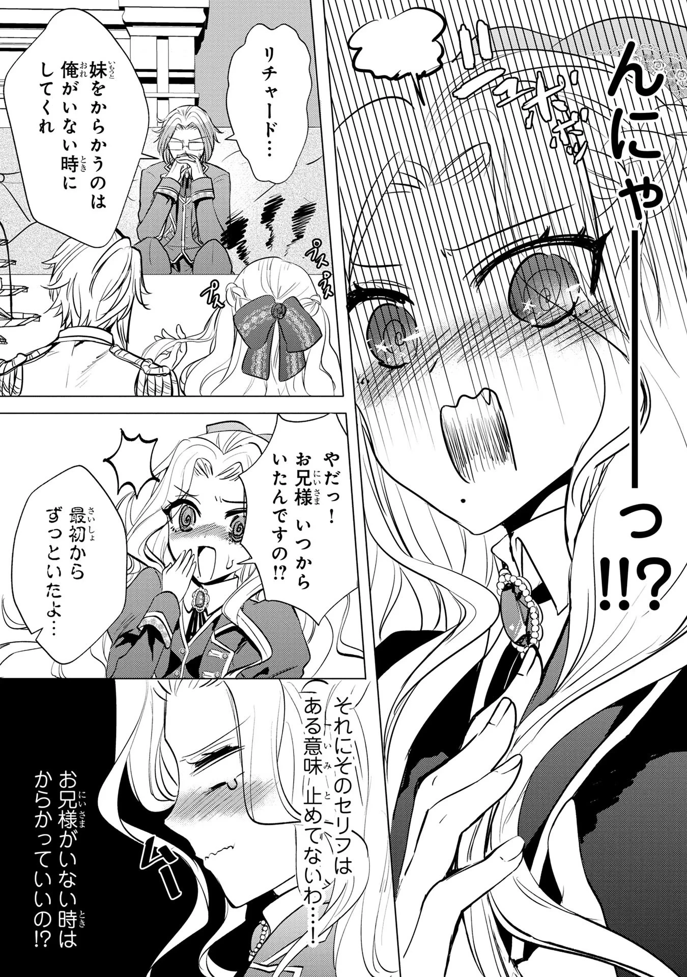 婚約者が浮気しているようなんですけど私は流行りの悪役令嬢ってことであってますか？ 第4話 - 12