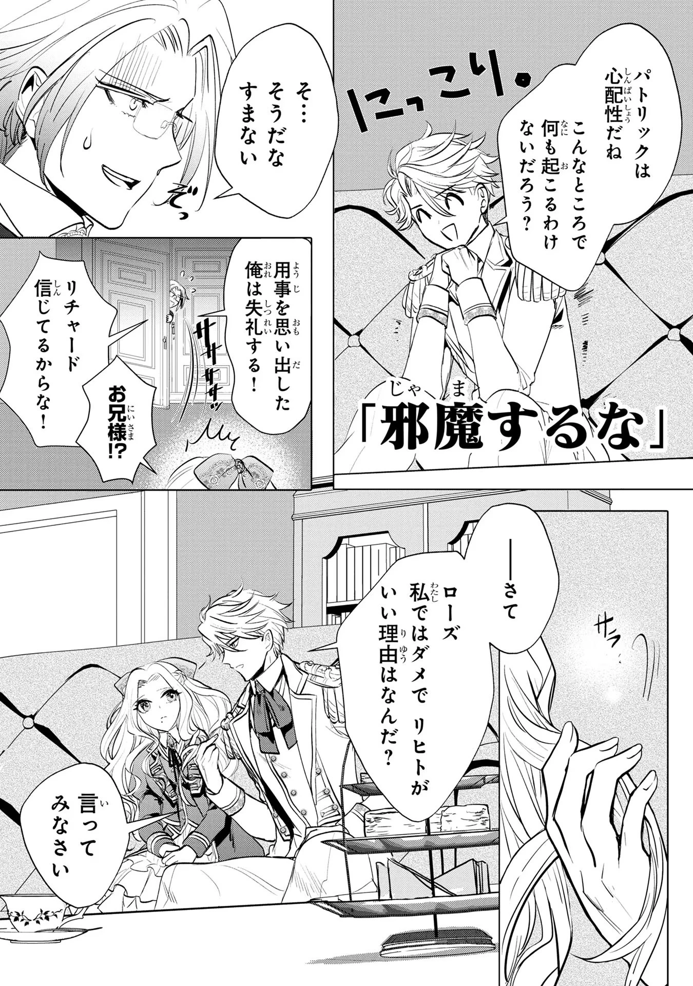 婚約者が浮気しているようなんですけど私は流行りの悪役令嬢ってことであってますか？ 第4話 - 13