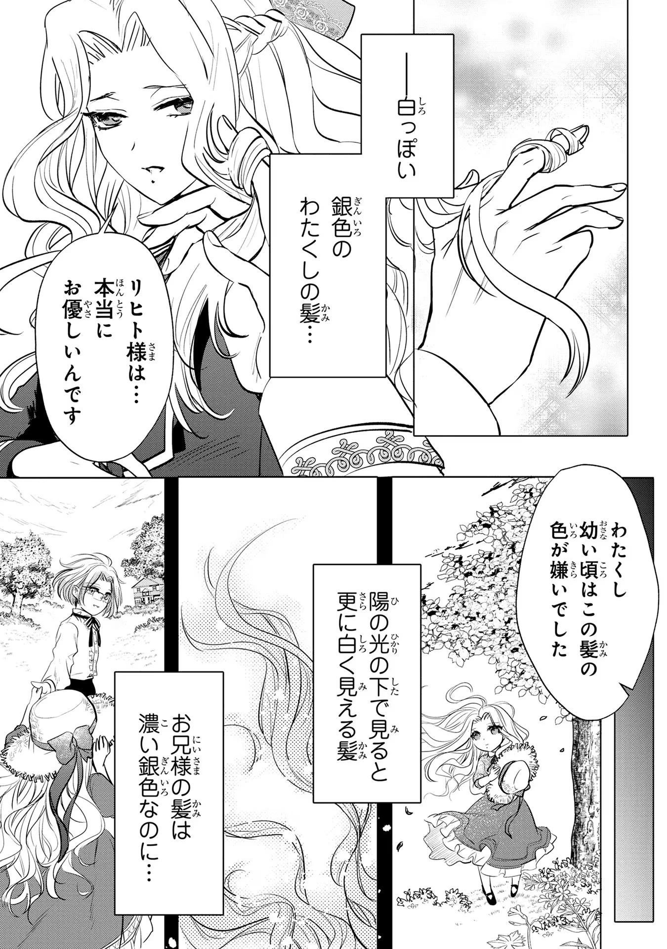 婚約者が浮気しているようなんですけど私は流行りの悪役令嬢ってことであってますか？ 第4話 - 14