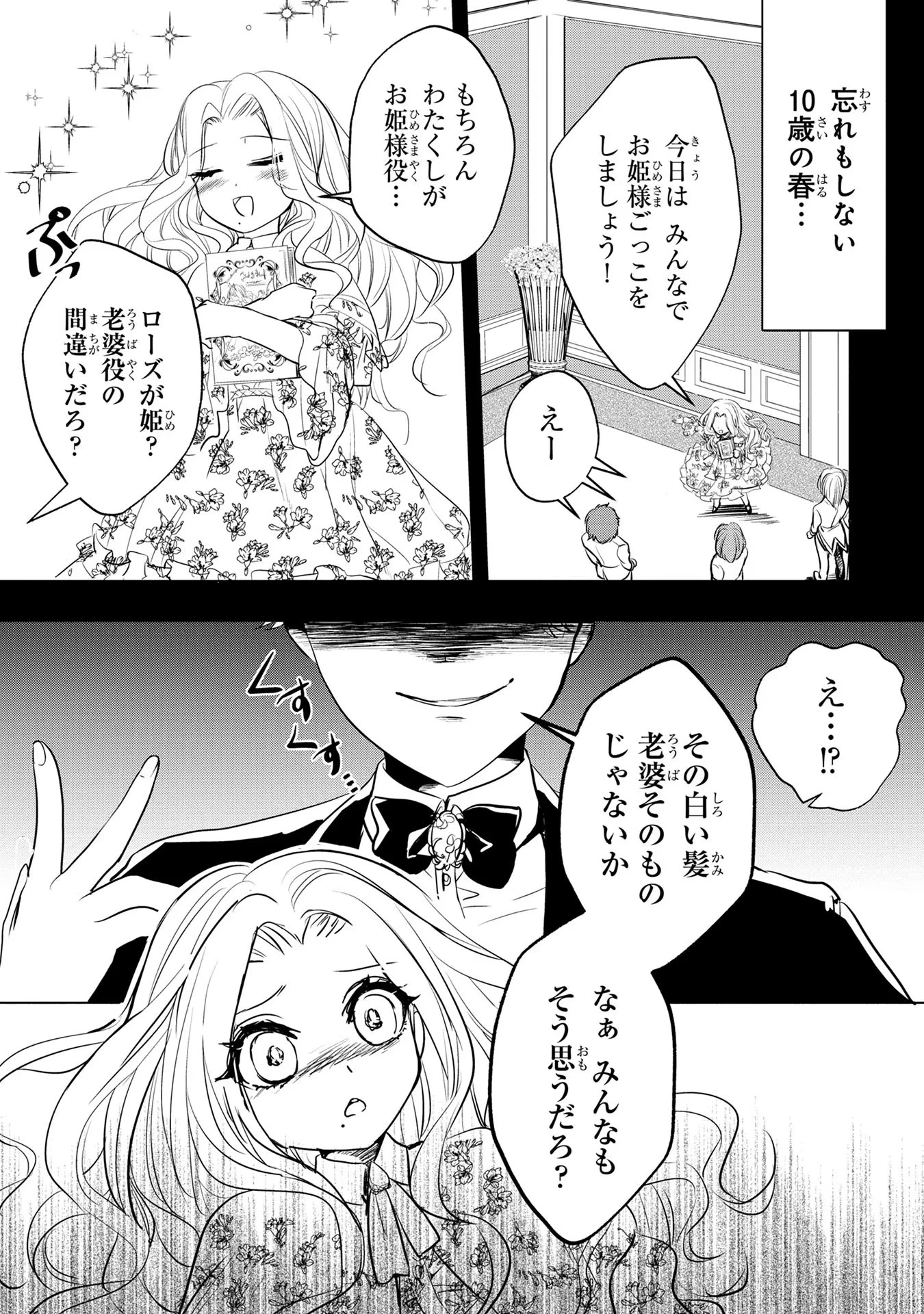 婚約者が浮気しているようなんですけど私は流行りの悪役令嬢ってことであってますか？ 第4話 - 15