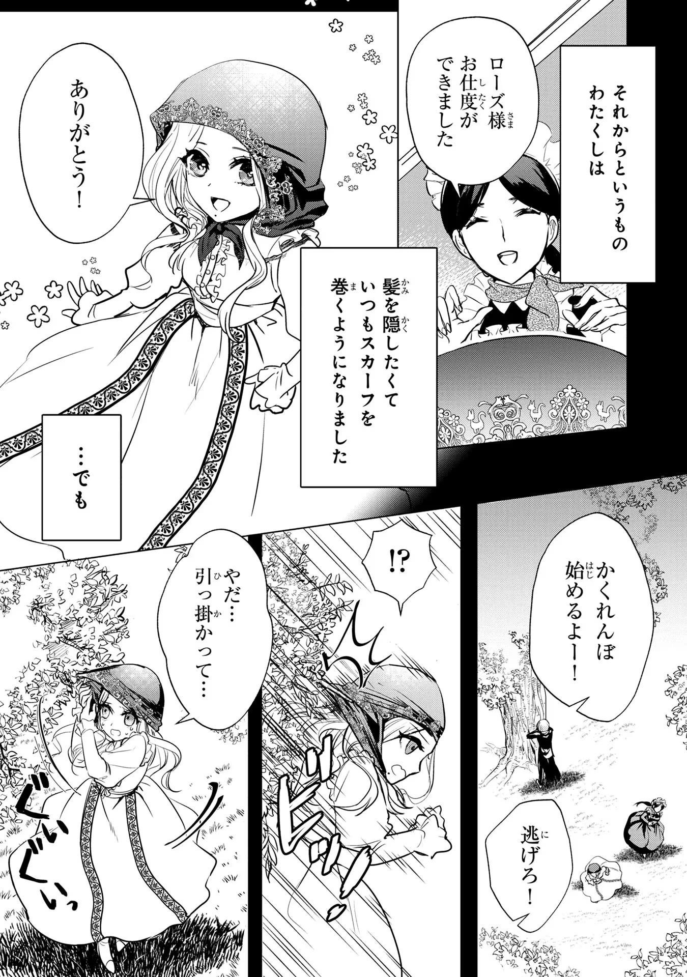 婚約者が浮気しているようなんですけど私は流行りの悪役令嬢ってことであってますか？ 第4話 - 16