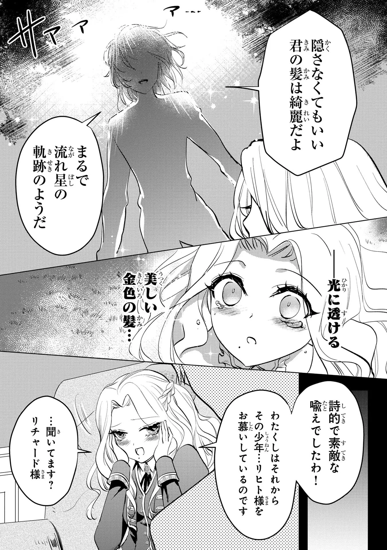 婚約者が浮気しているようなんですけど私は流行りの悪役令嬢ってことであってますか？ 第4話 - 18