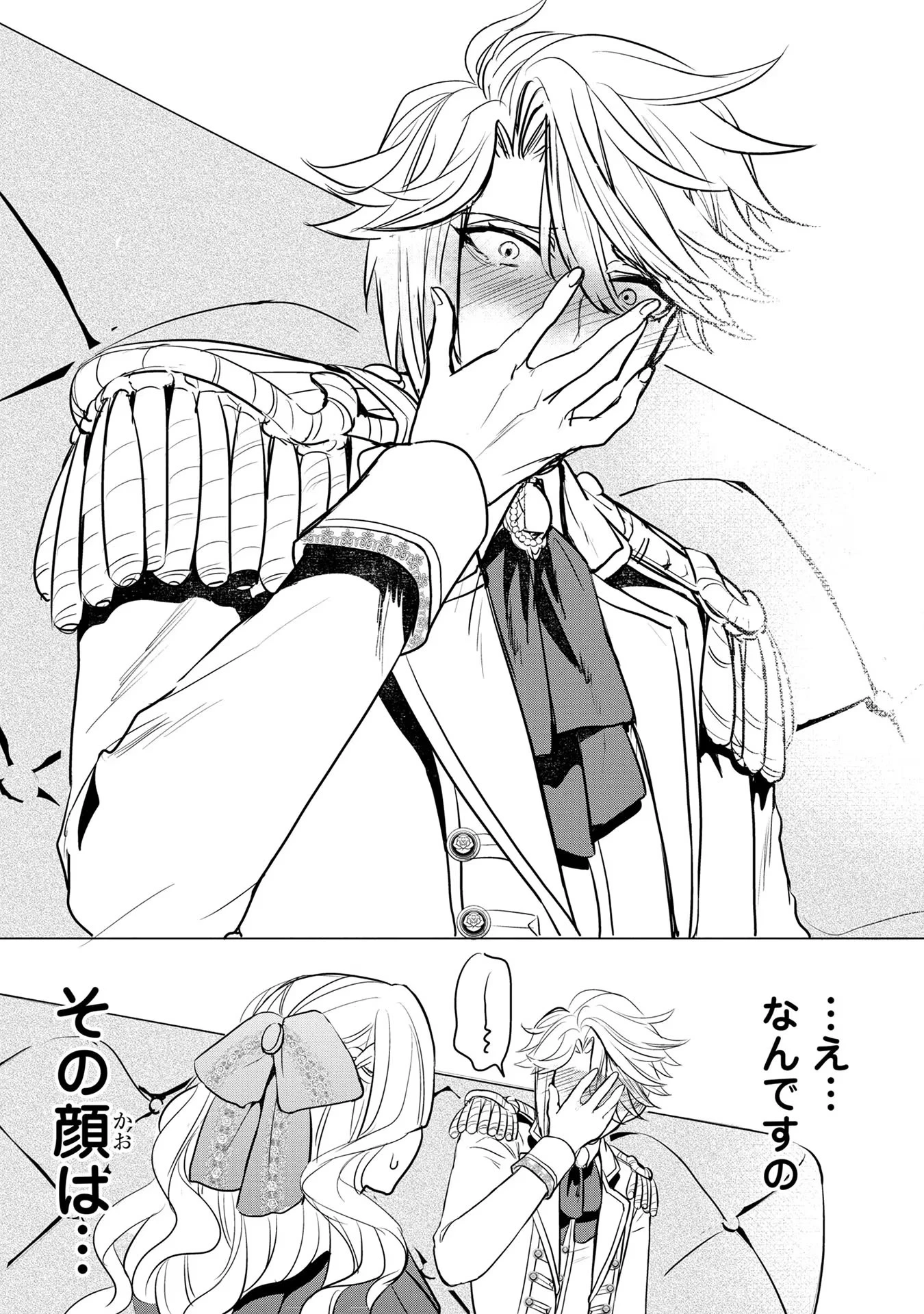 婚約者が浮気しているようなんですけど私は流行りの悪役令嬢ってことであってますか？ 第4話 - 19