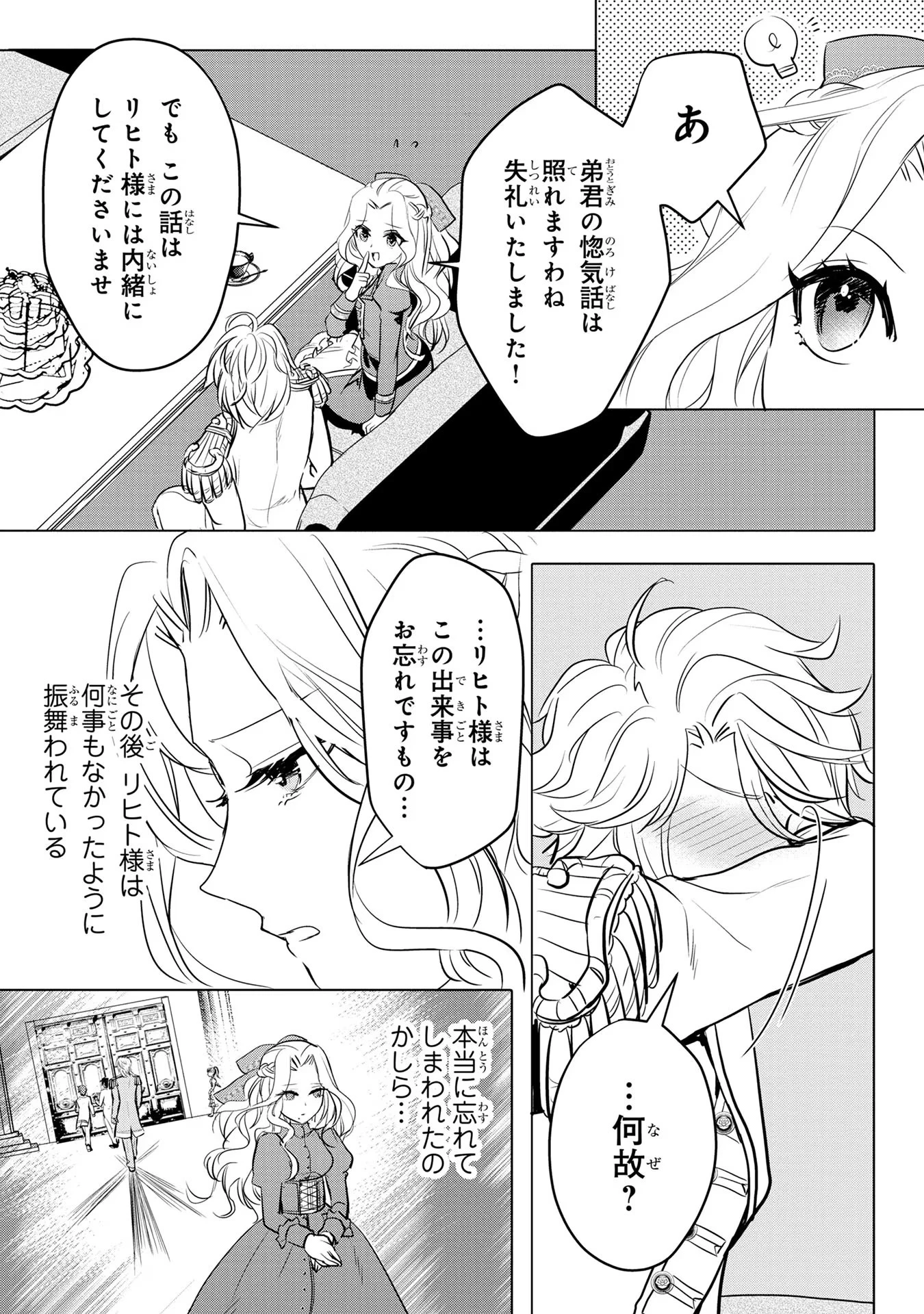 婚約者が浮気しているようなんですけど私は流行りの悪役令嬢ってことであってますか？ 第4話 - 20