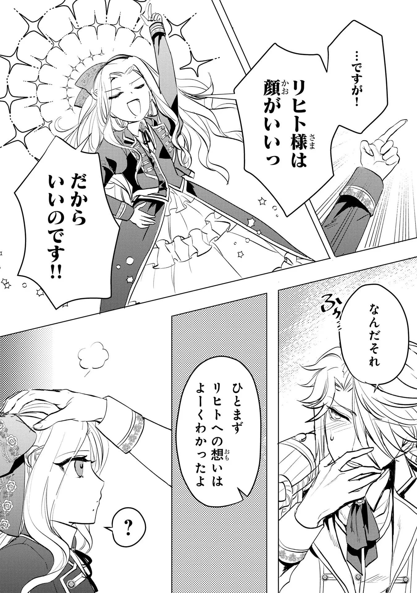 婚約者が浮気しているようなんですけど私は流行りの悪役令嬢ってことであってますか？ 第4話 - 21