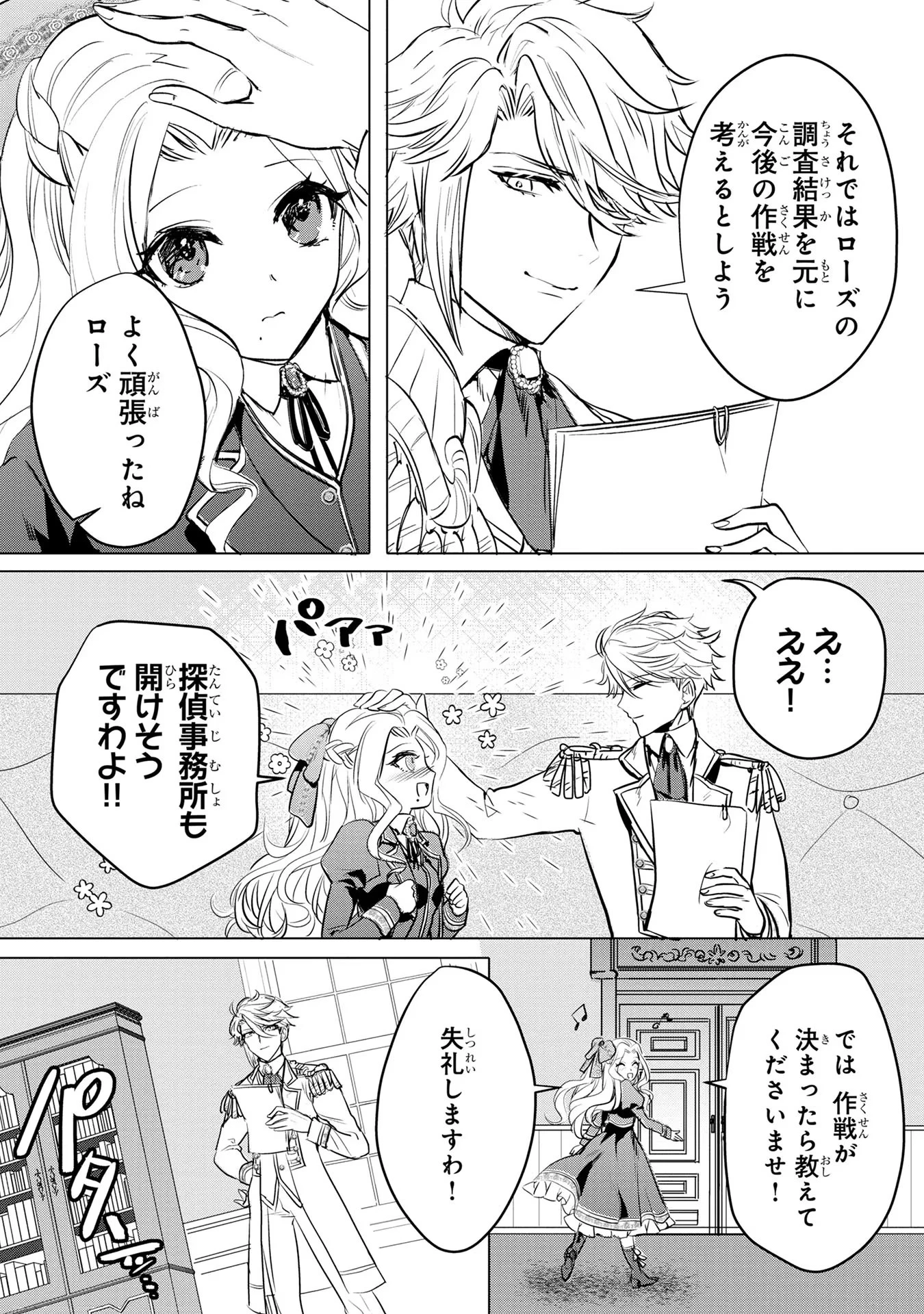 婚約者が浮気しているようなんですけど私は流行りの悪役令嬢ってことであってますか？ 第4話 - 22