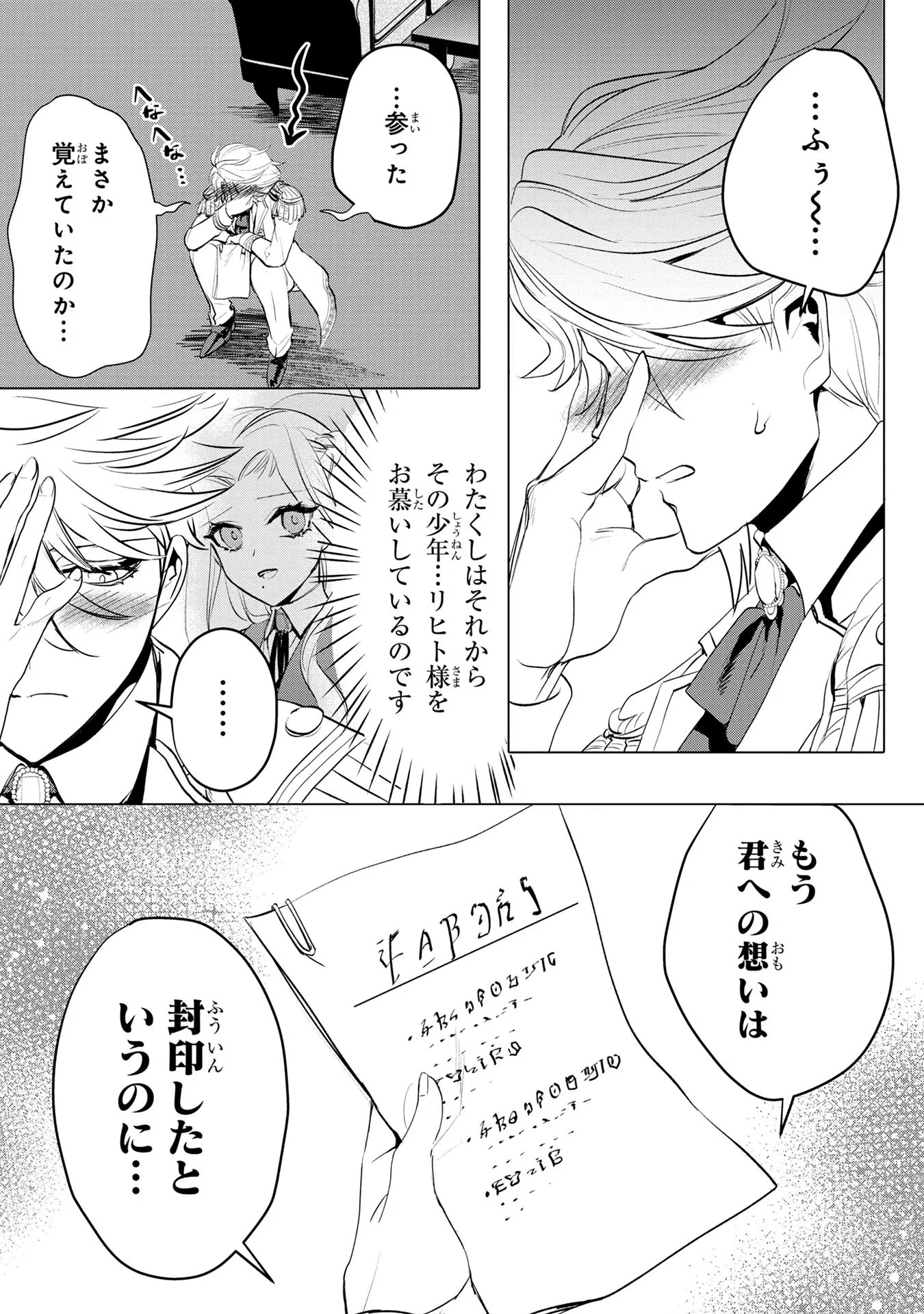 婚約者が浮気しているようなんですけど私は流行りの悪役令嬢ってことであってますか？ 第4話 - 23