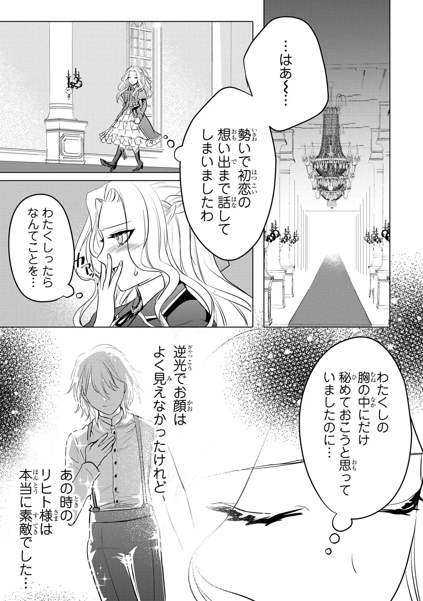 婚約者が浮気しているようなんですけど私は流行りの悪役令嬢ってことであってますか？ 第4話 - 24