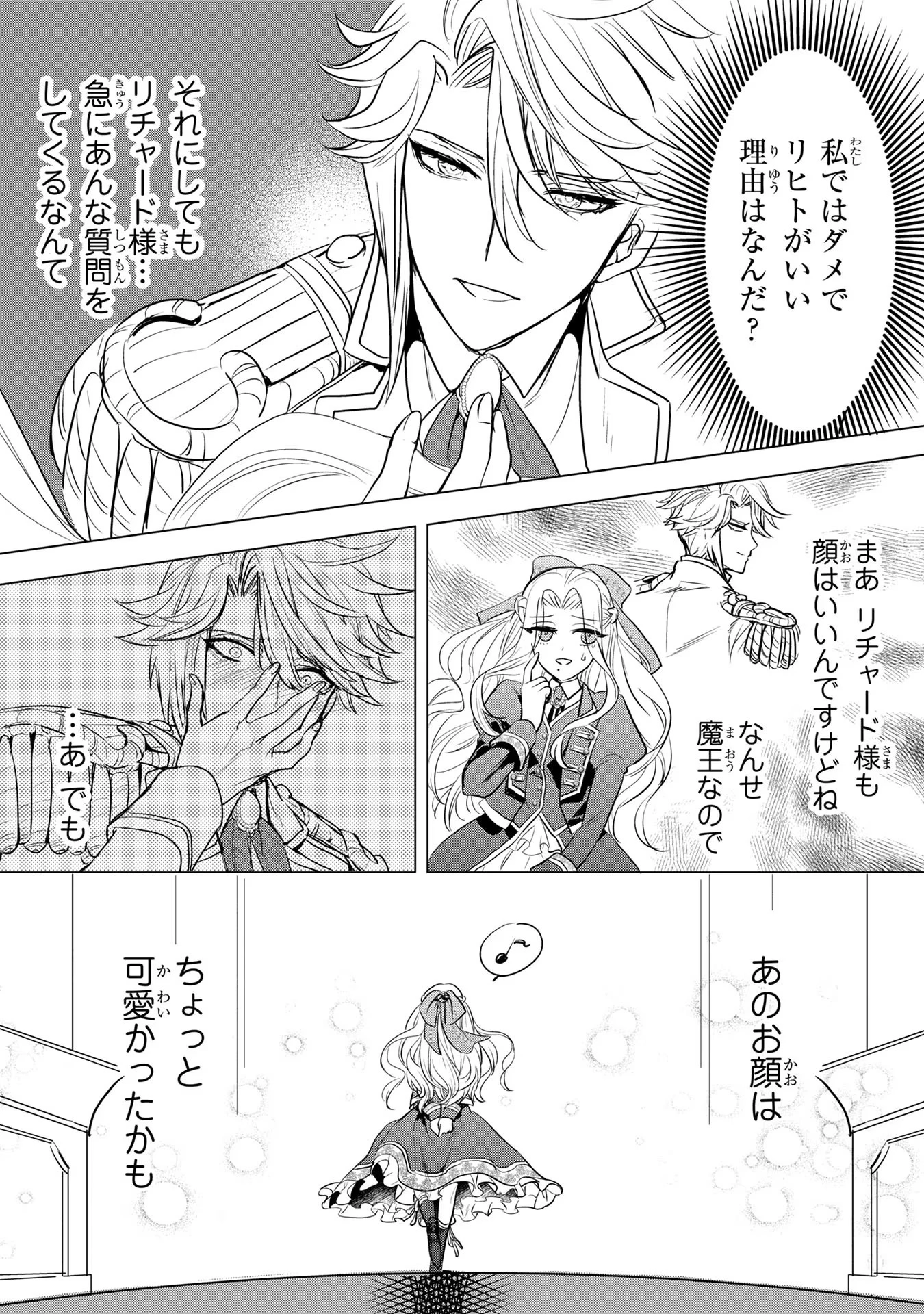 婚約者が浮気しているようなんですけど私は流行りの悪役令嬢ってことであってますか？ 第4話 - 25